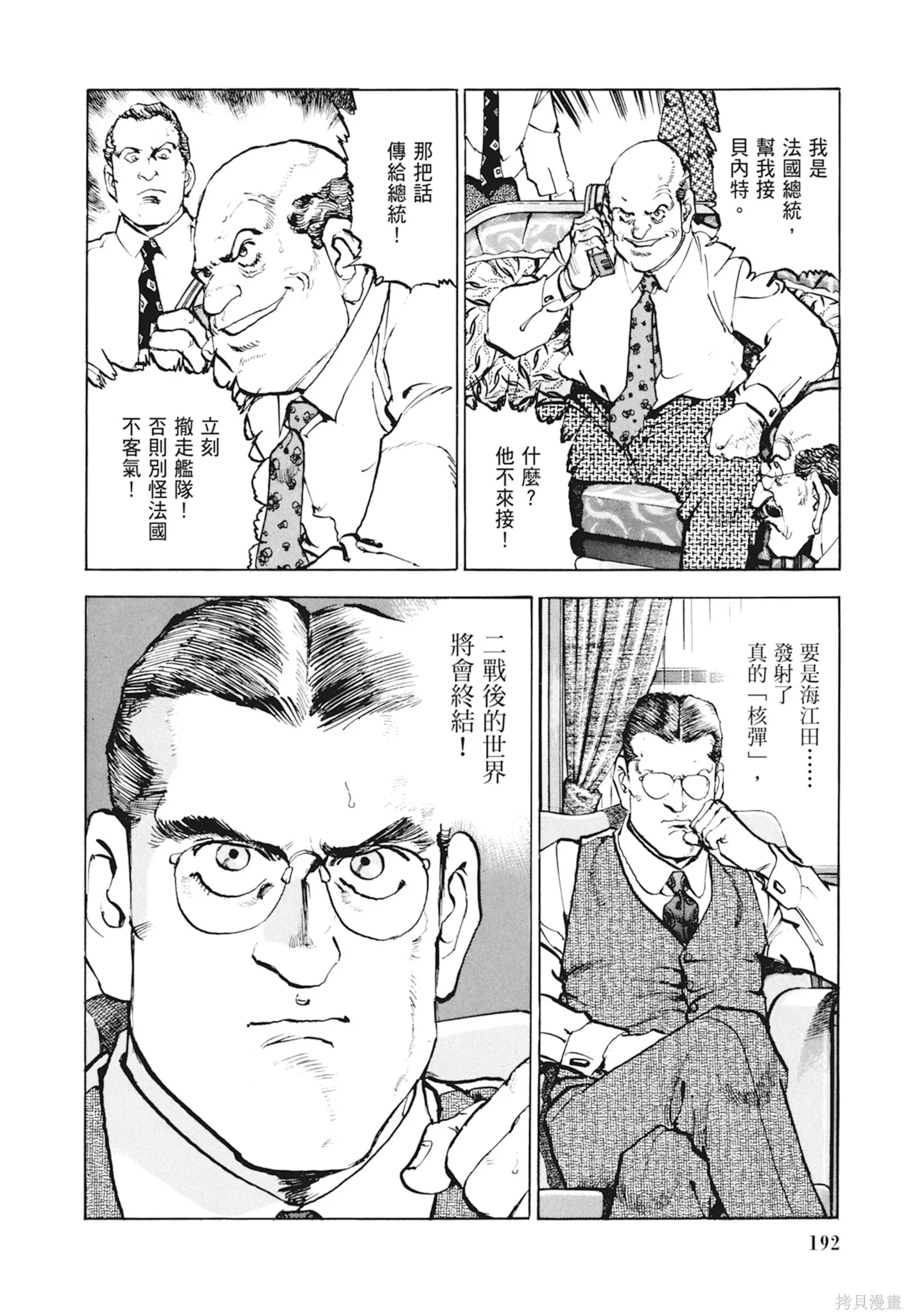 新装版10卷 第194页
