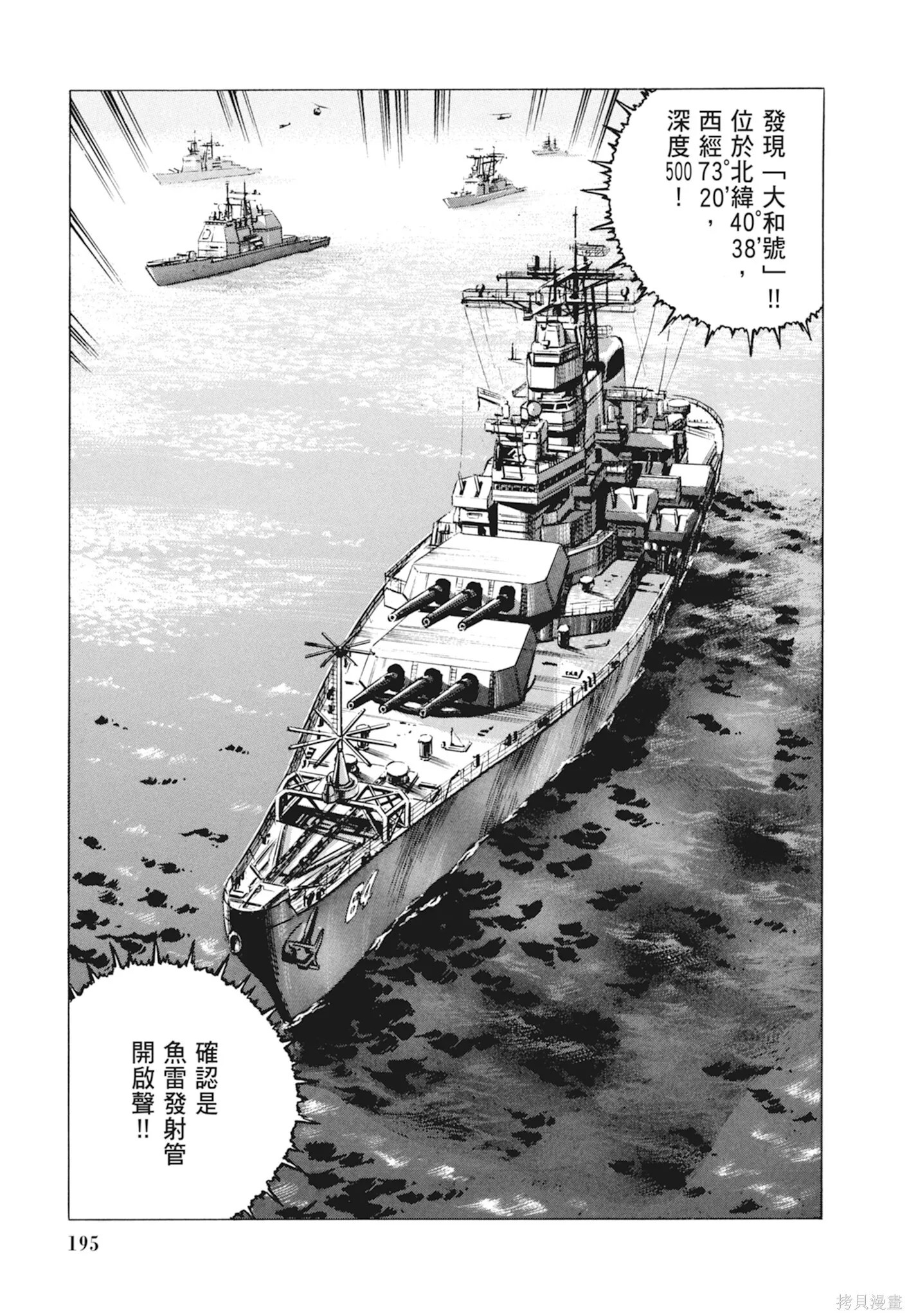新装版10卷 第197页