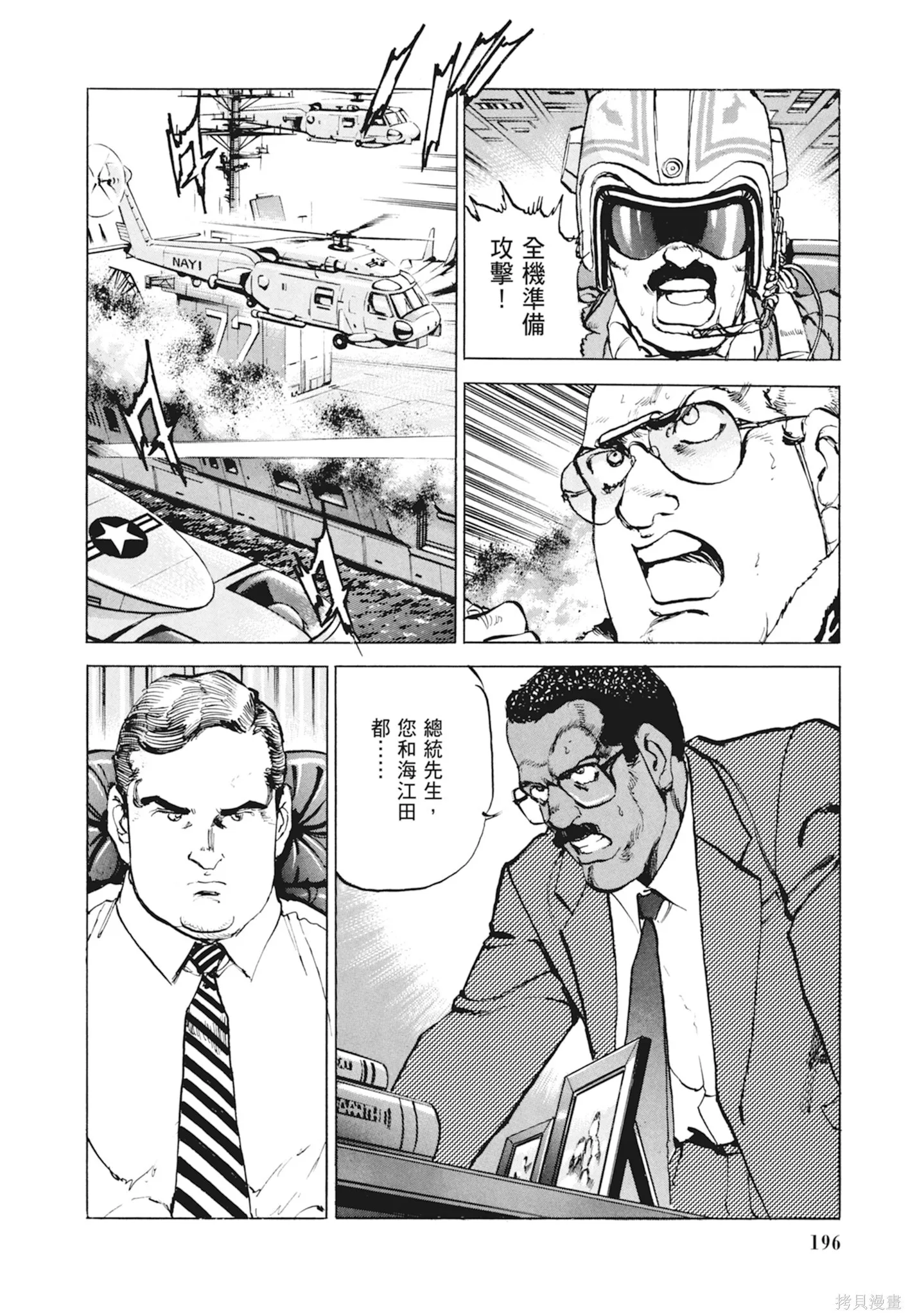 新装版10卷 第198页