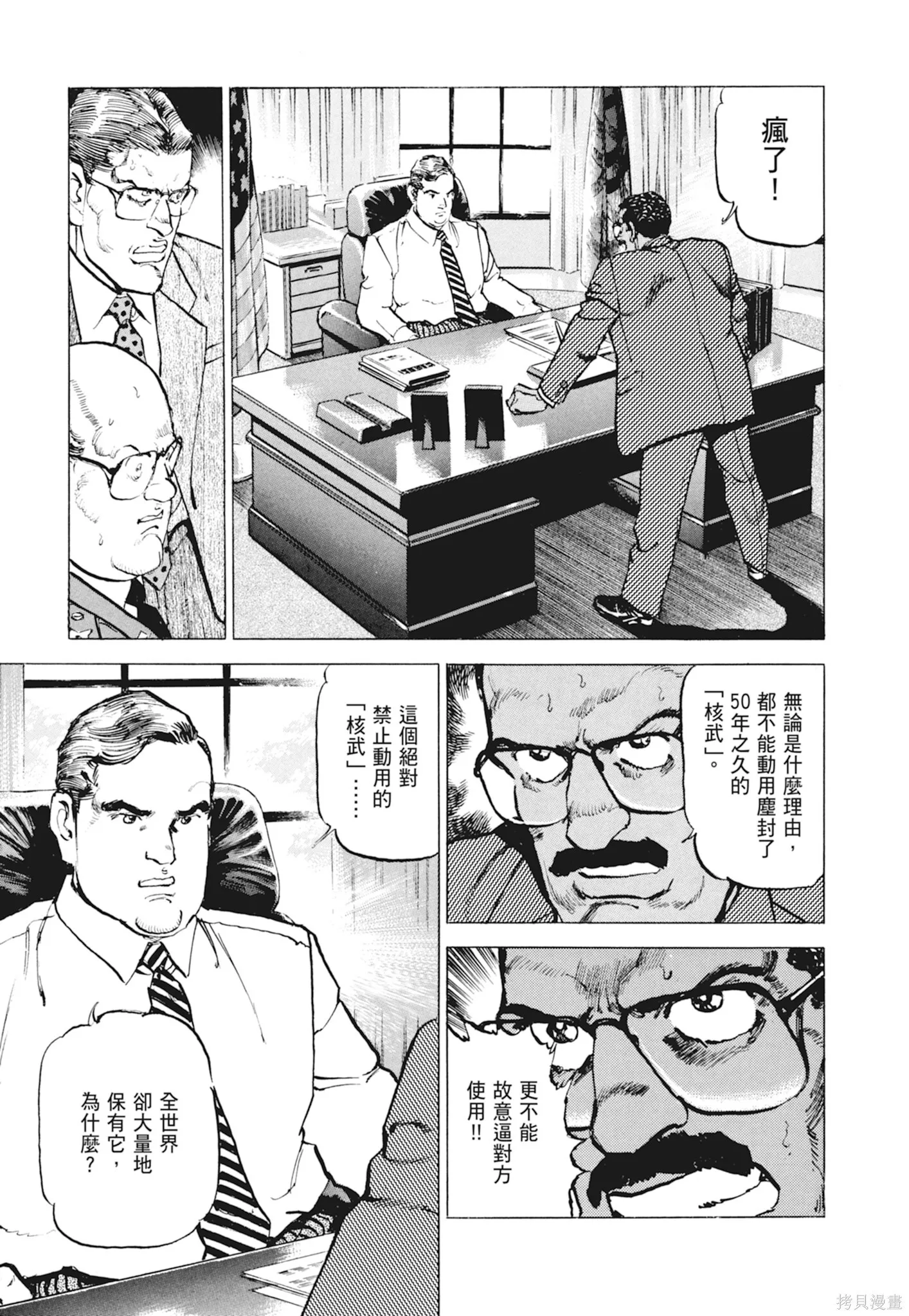 新装版10卷 第199页