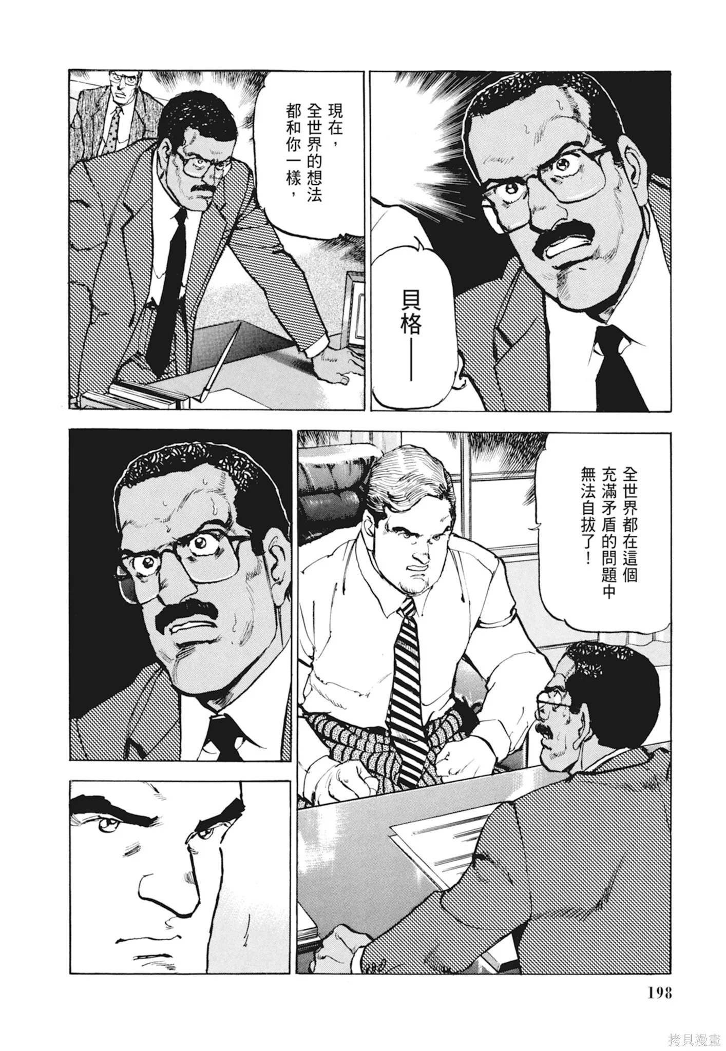 新装版10卷 第200页