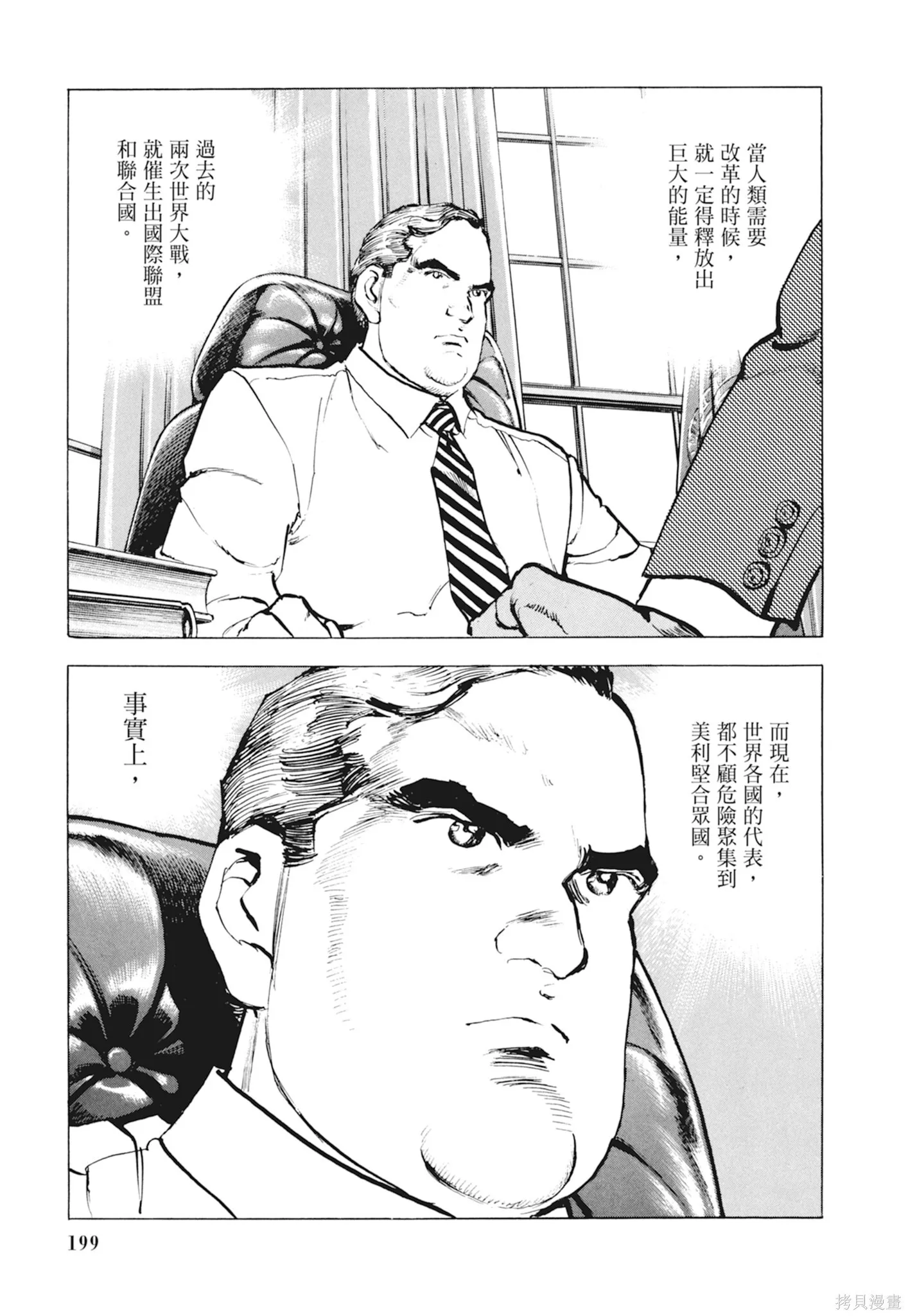 新装版10卷 第201页
