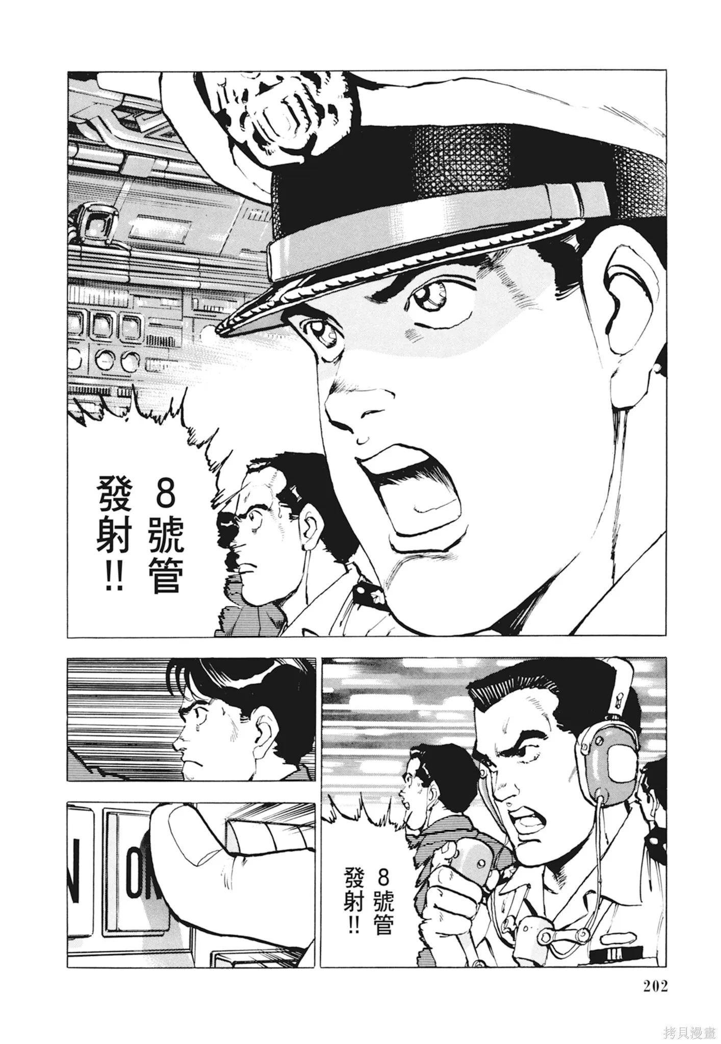 新装版10卷 第204页