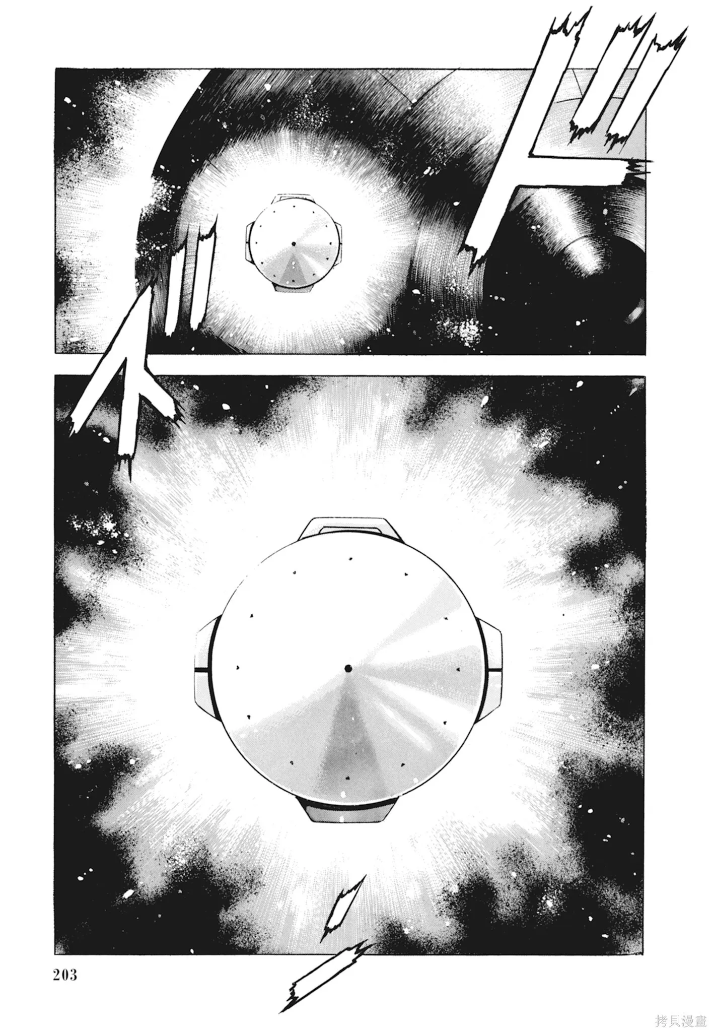 新装版10卷 第205页