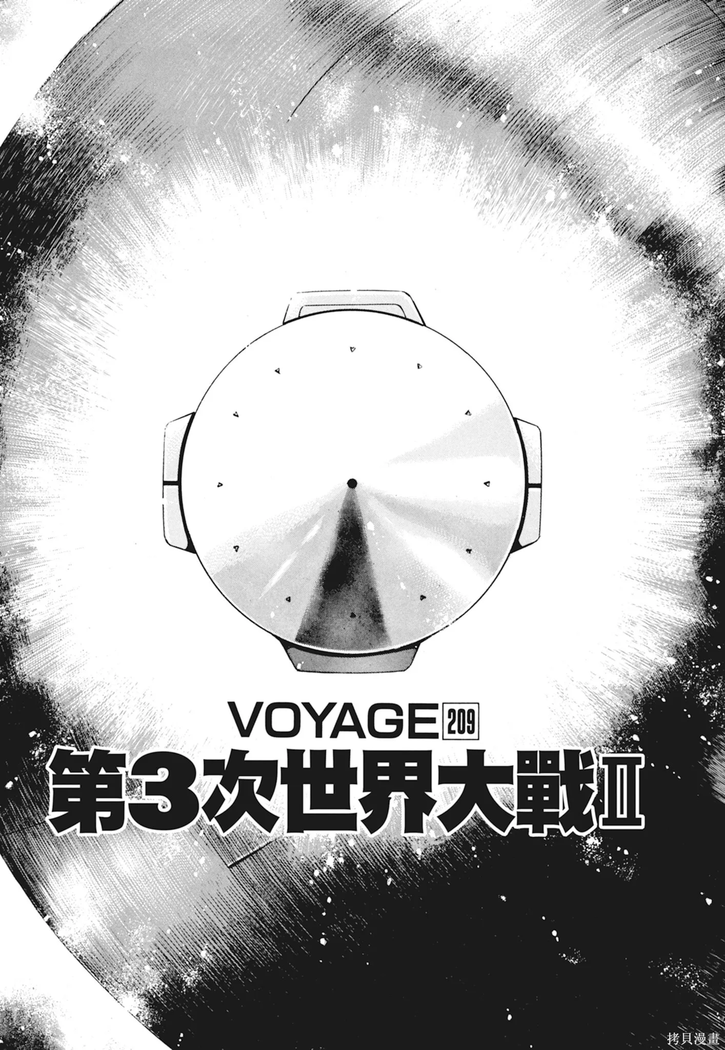 新装版10卷 第207页