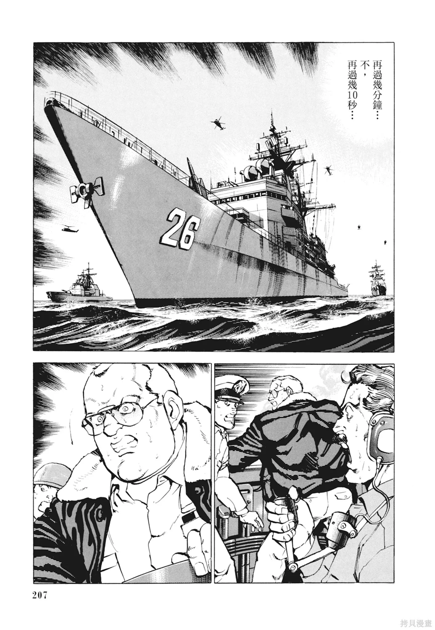 新装版10卷 第209页