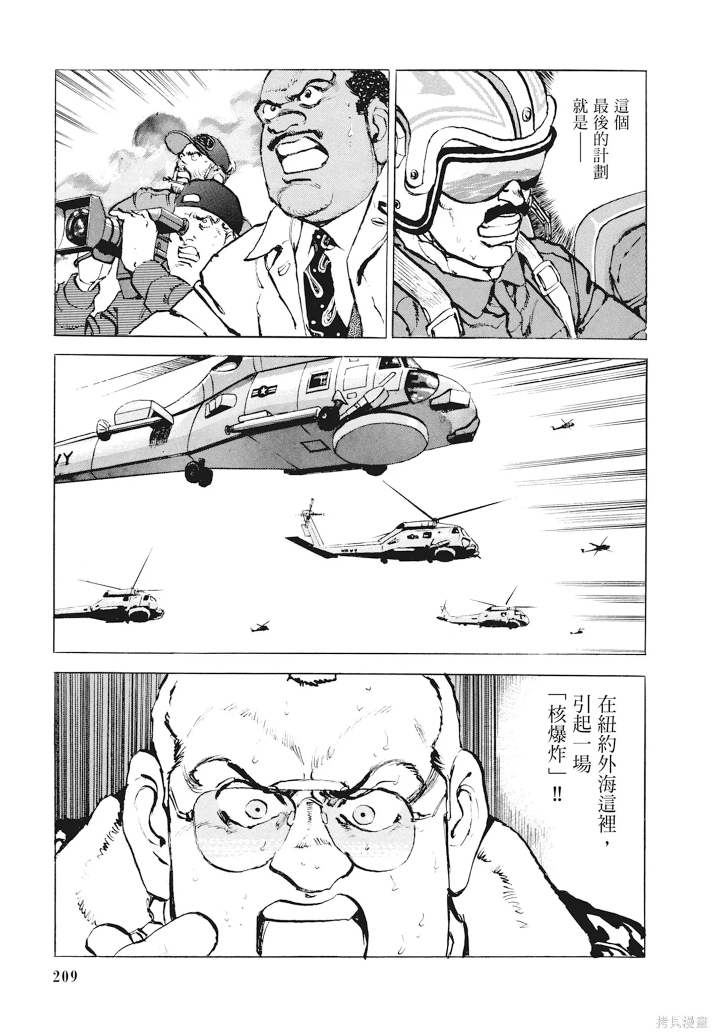 新装版10卷 第211页