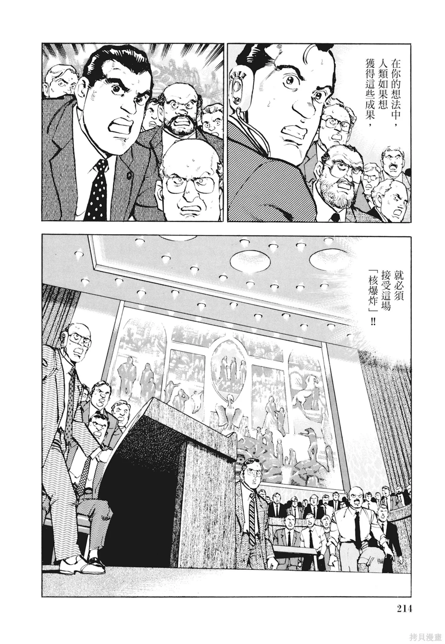 新装版10卷 第216页