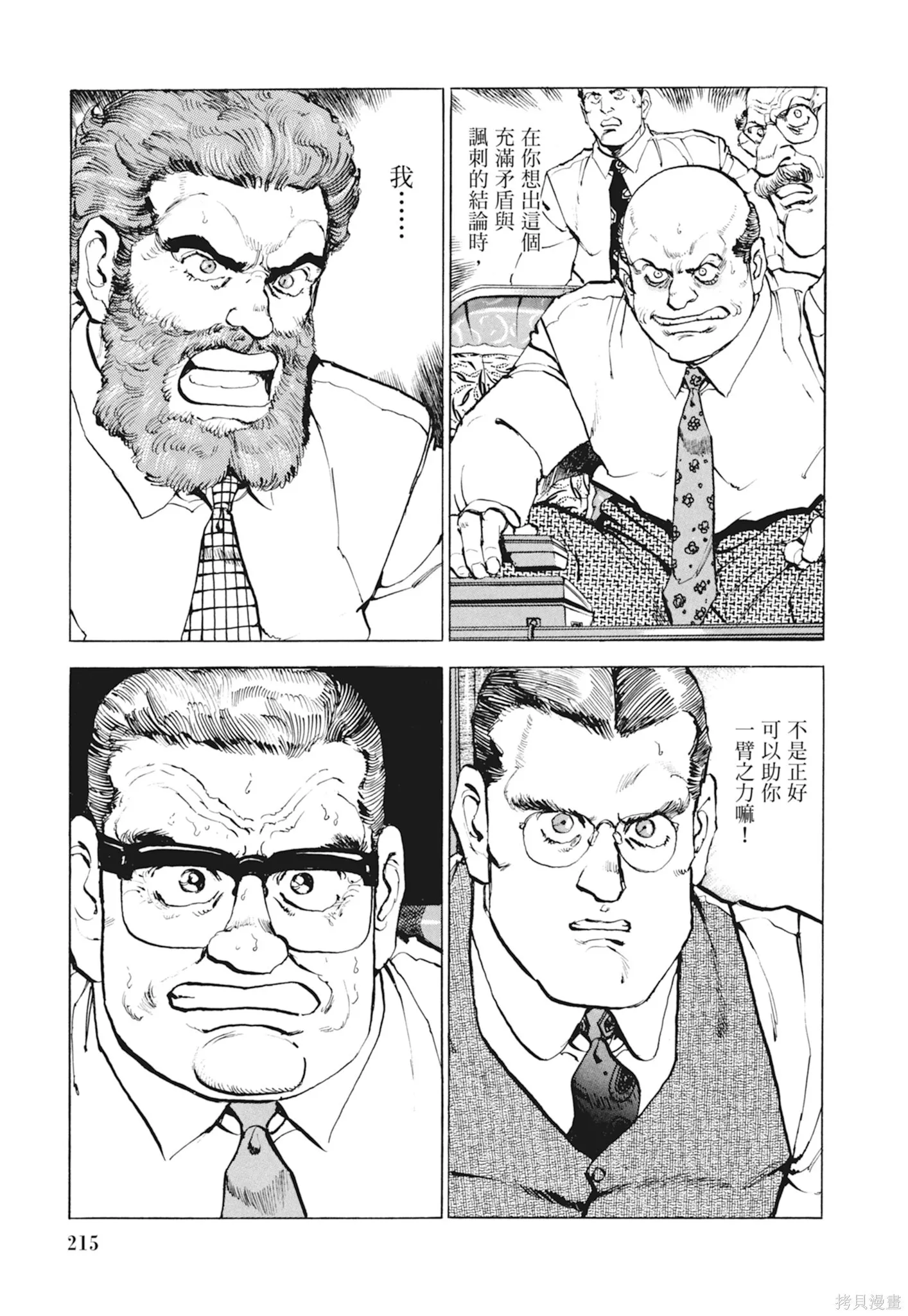 新装版10卷 第217页