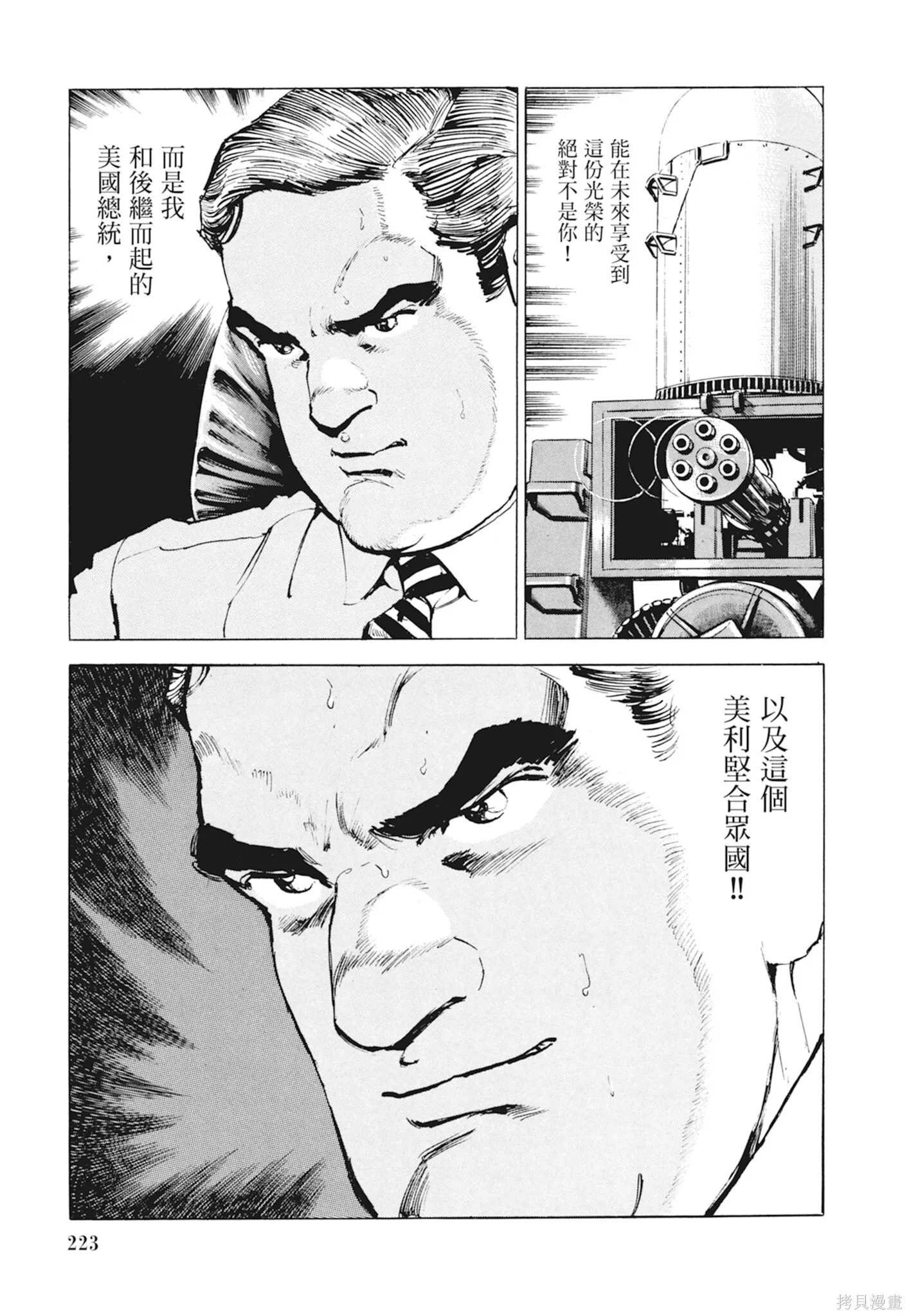 新装版10卷 第225页