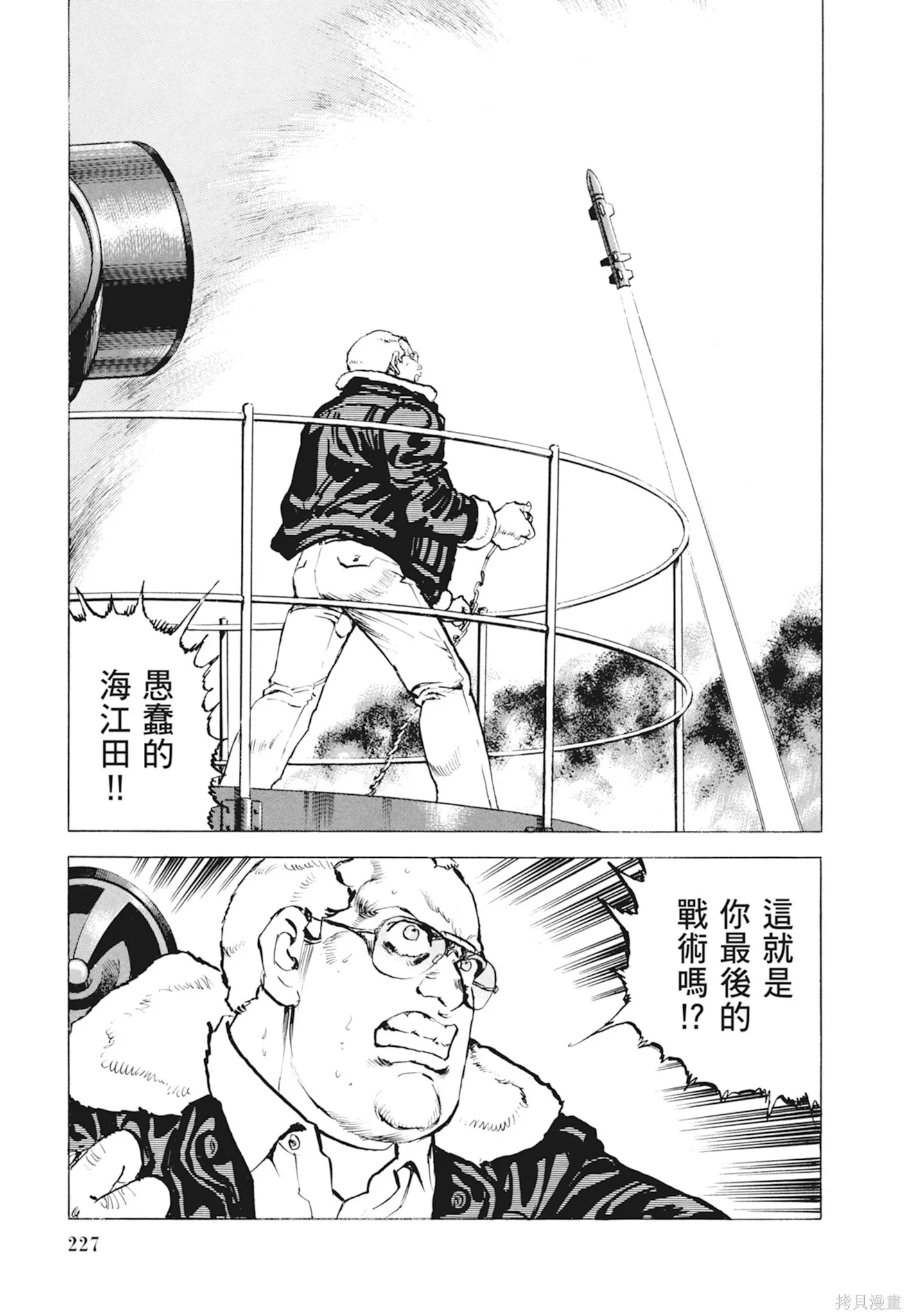 新装版10卷 第229页