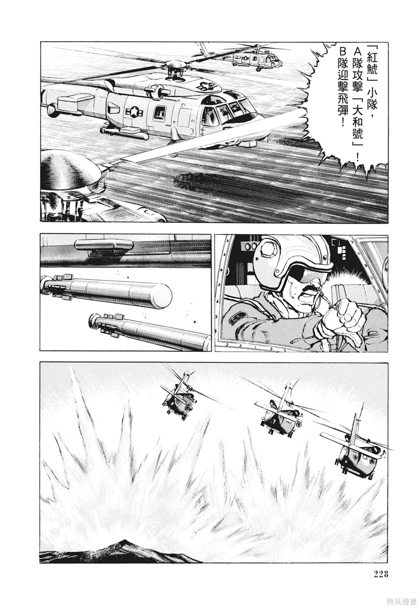 新装版10卷 第230页
