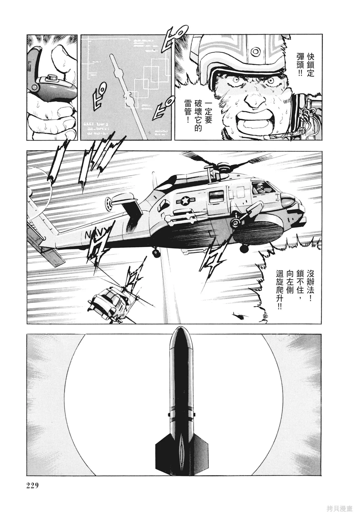 新装版10卷 第231页