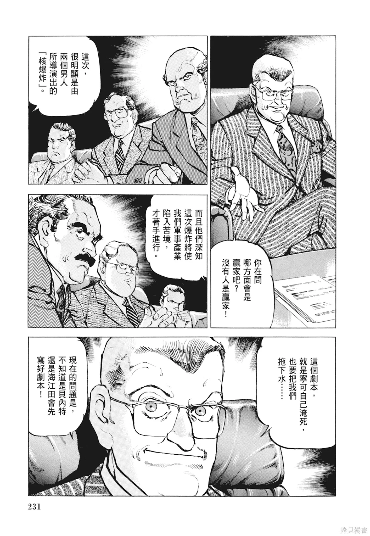 新装版10卷 第233页