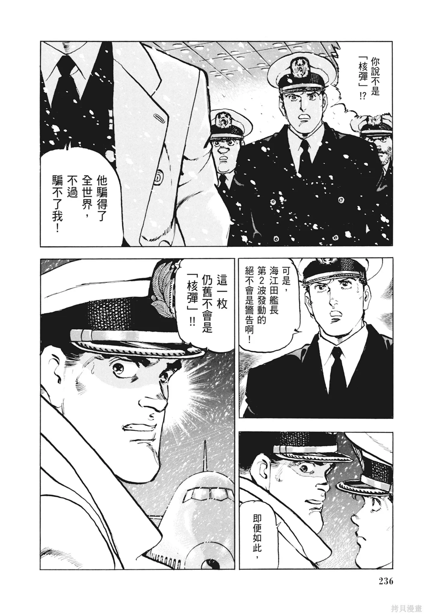 新装版10卷 第238页