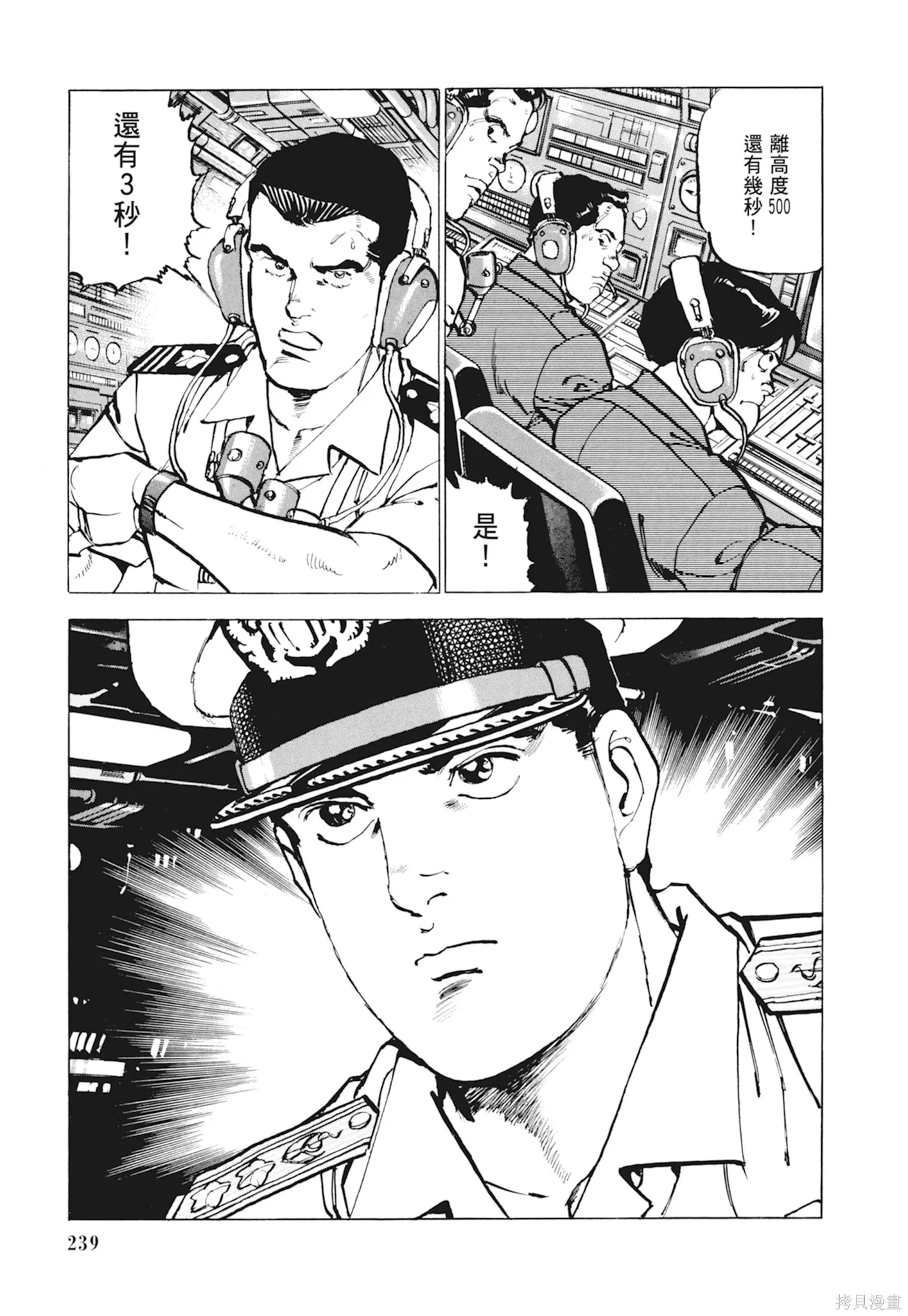 新装版10卷 第241页
