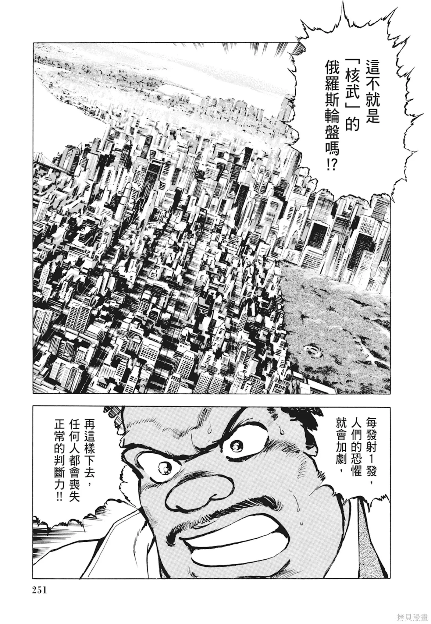 新装版10卷 第253页