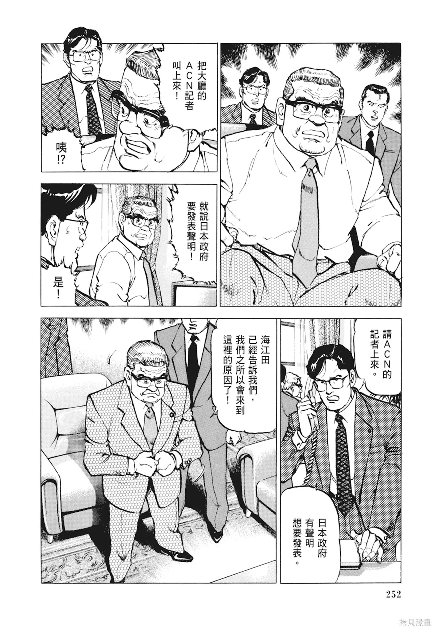 新装版10卷 第254页
