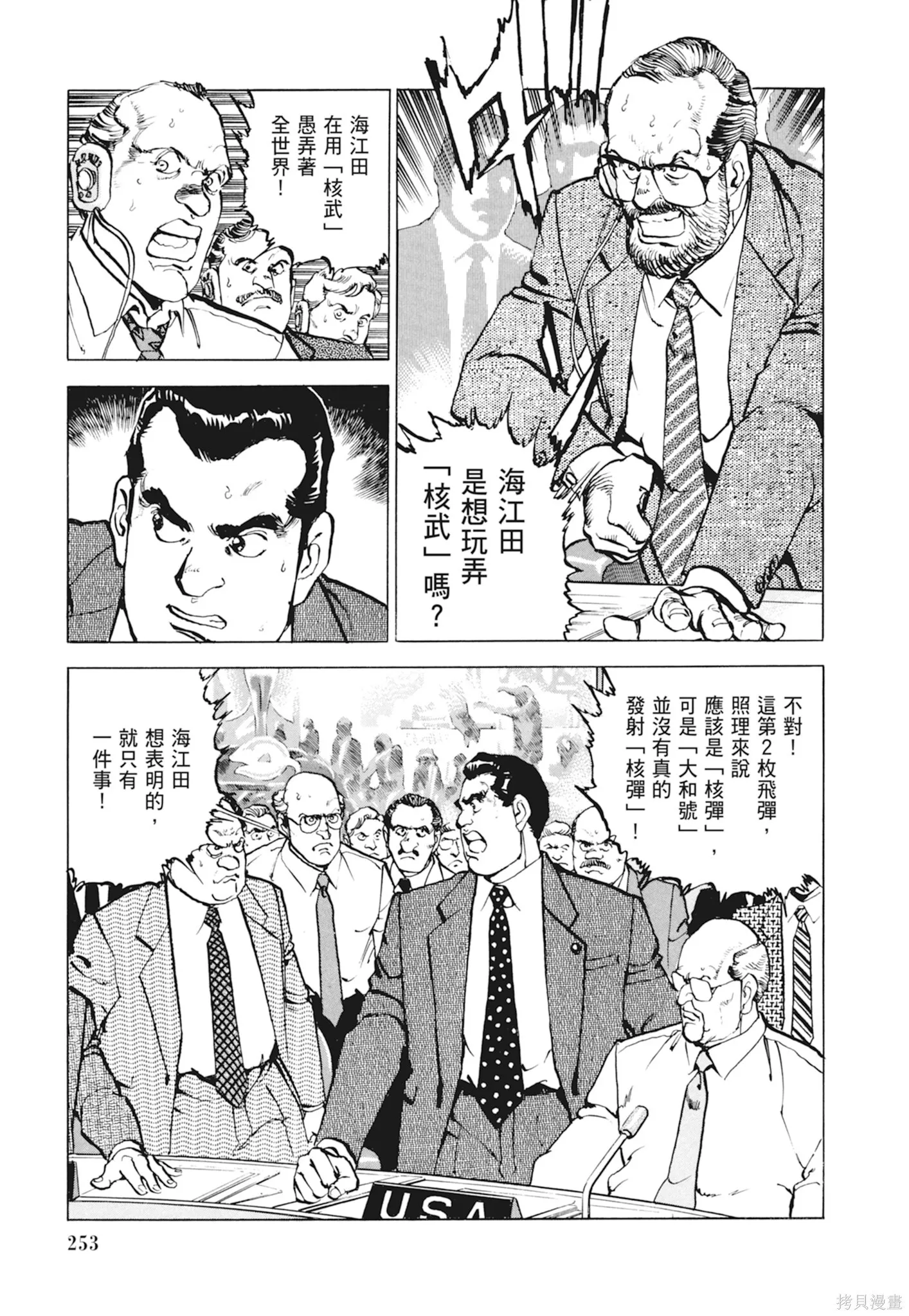 新装版10卷 第255页