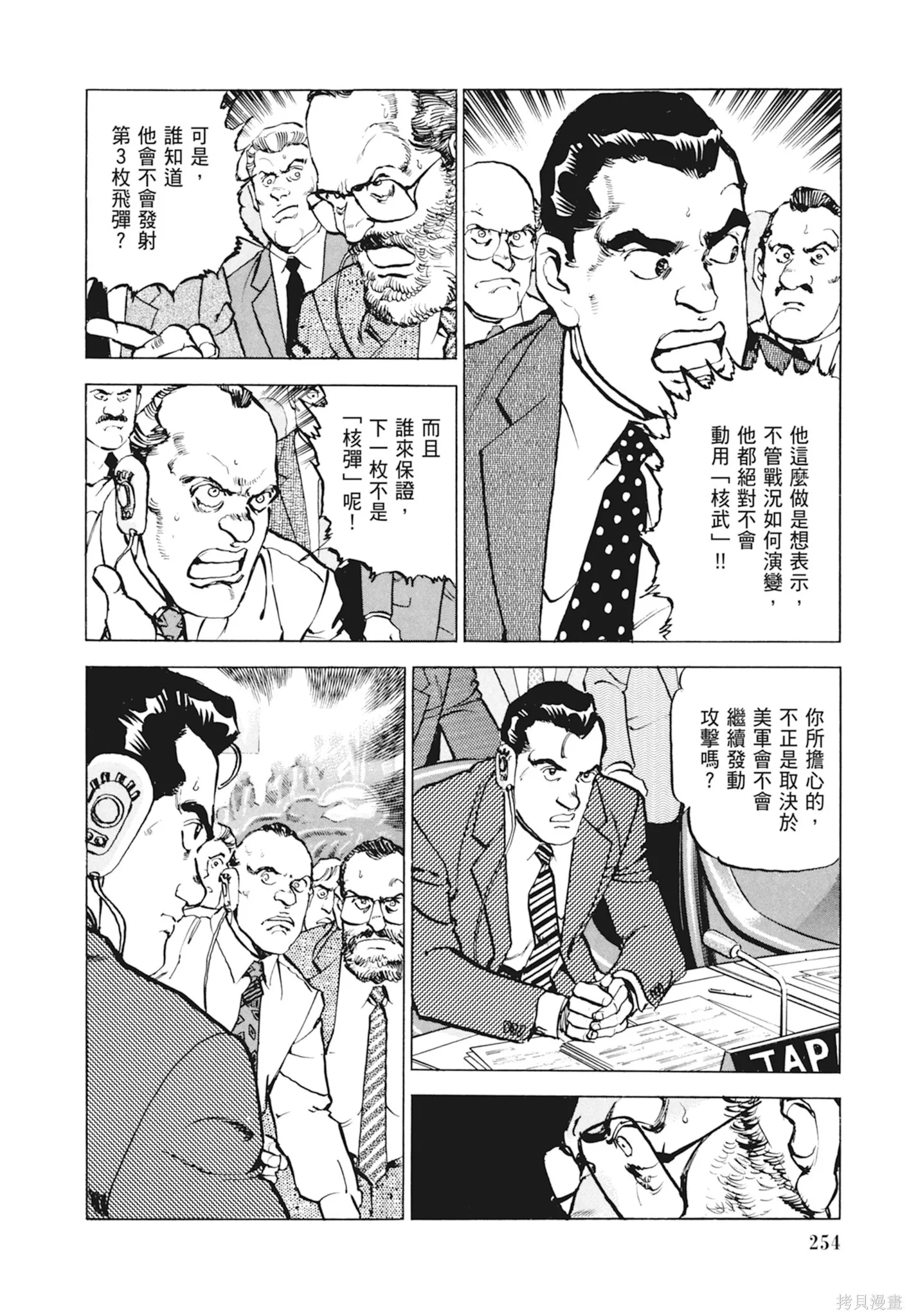 新装版10卷 第256页