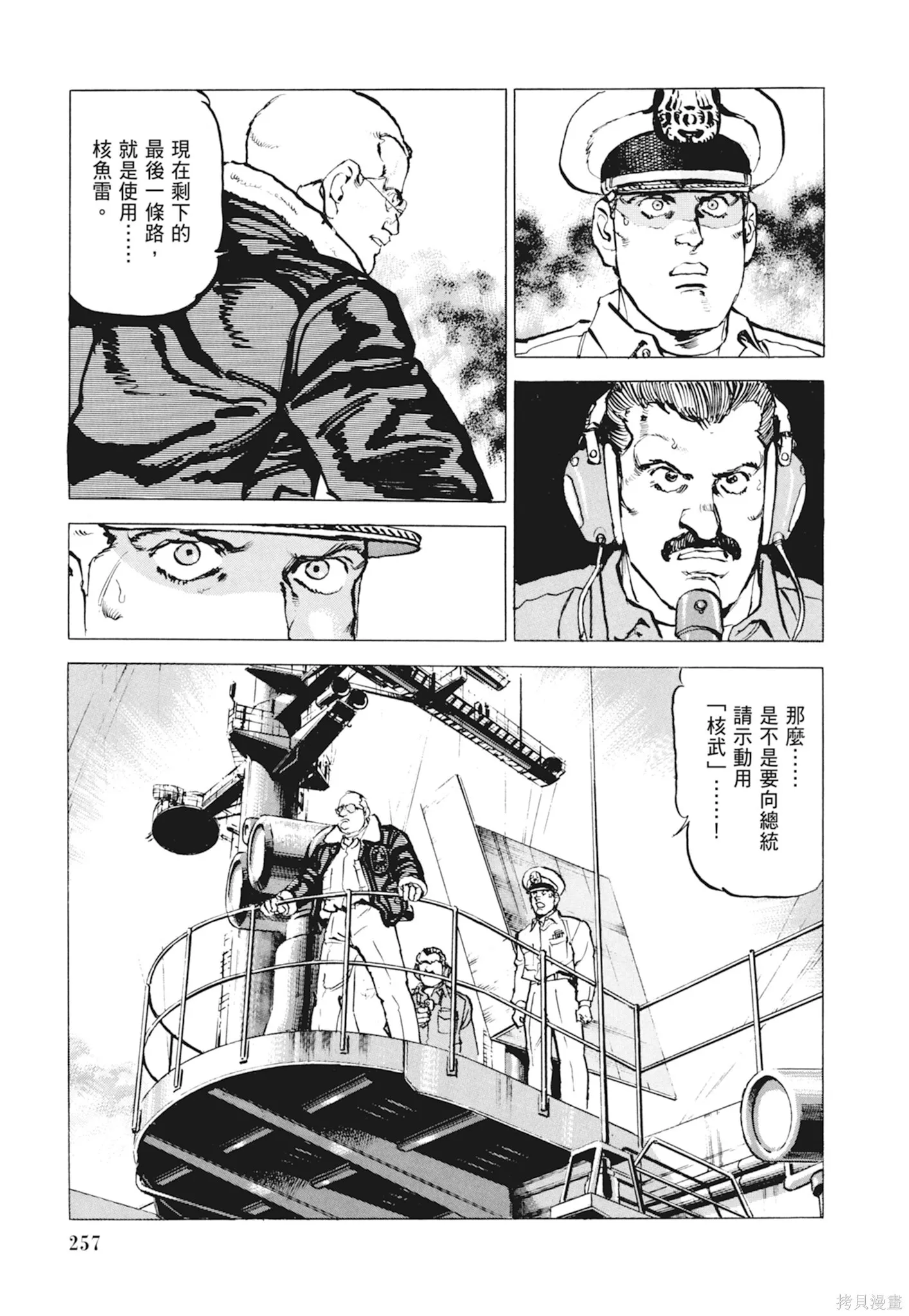 新装版10卷 第259页