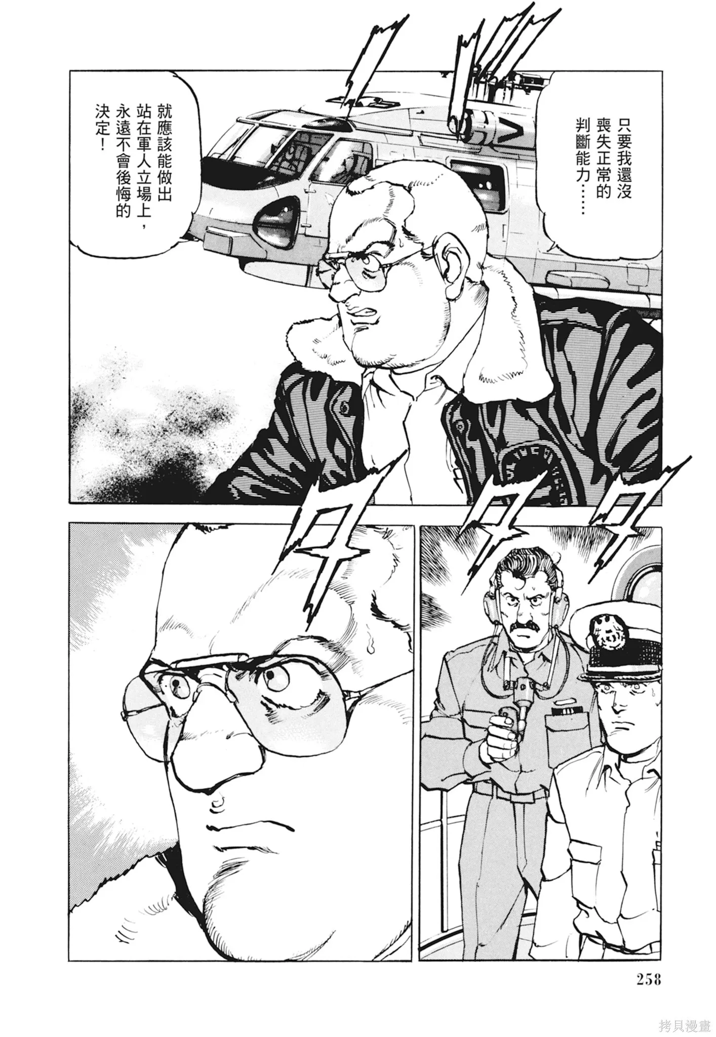 新装版10卷 第260页