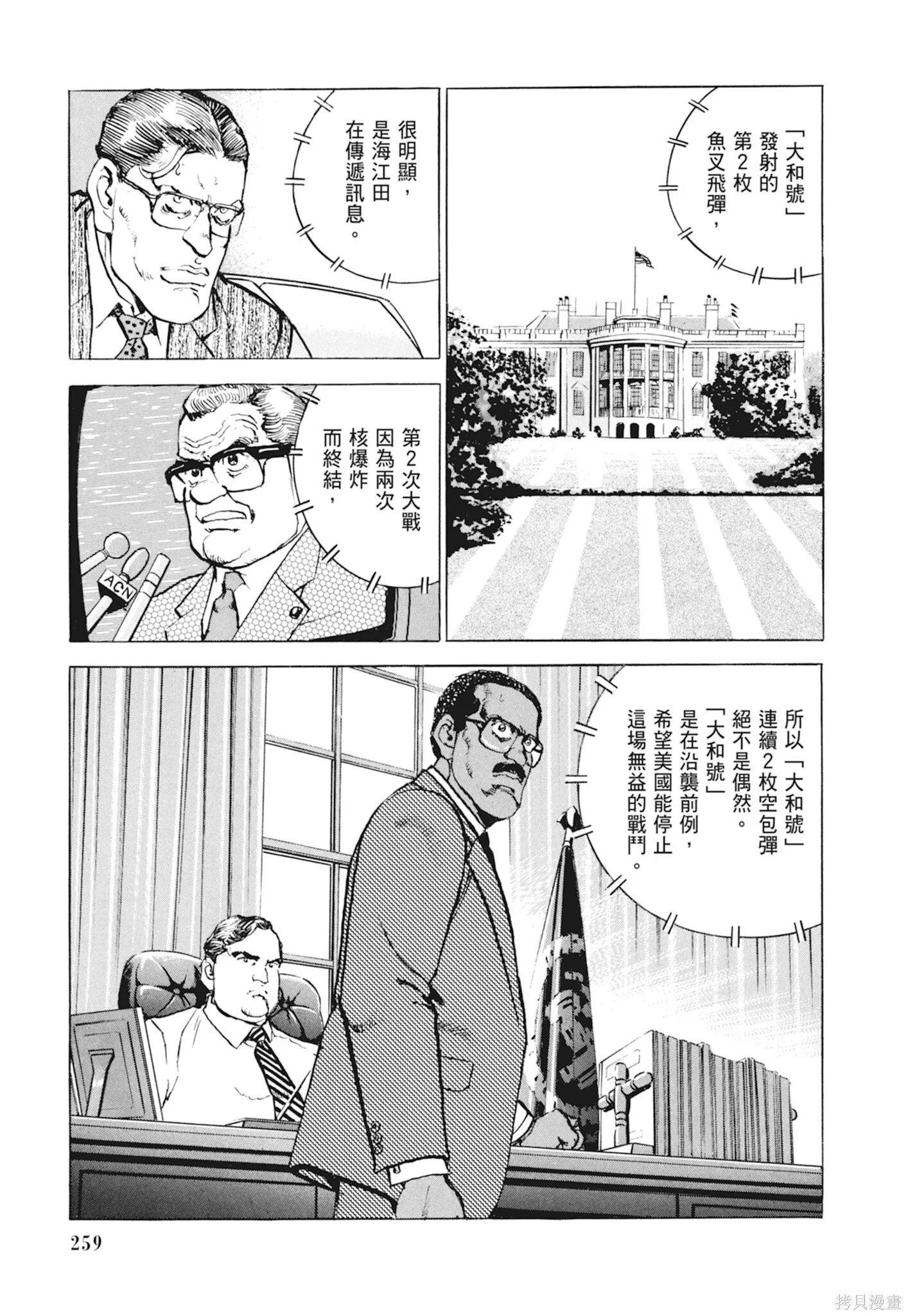 新装版10卷 第261页