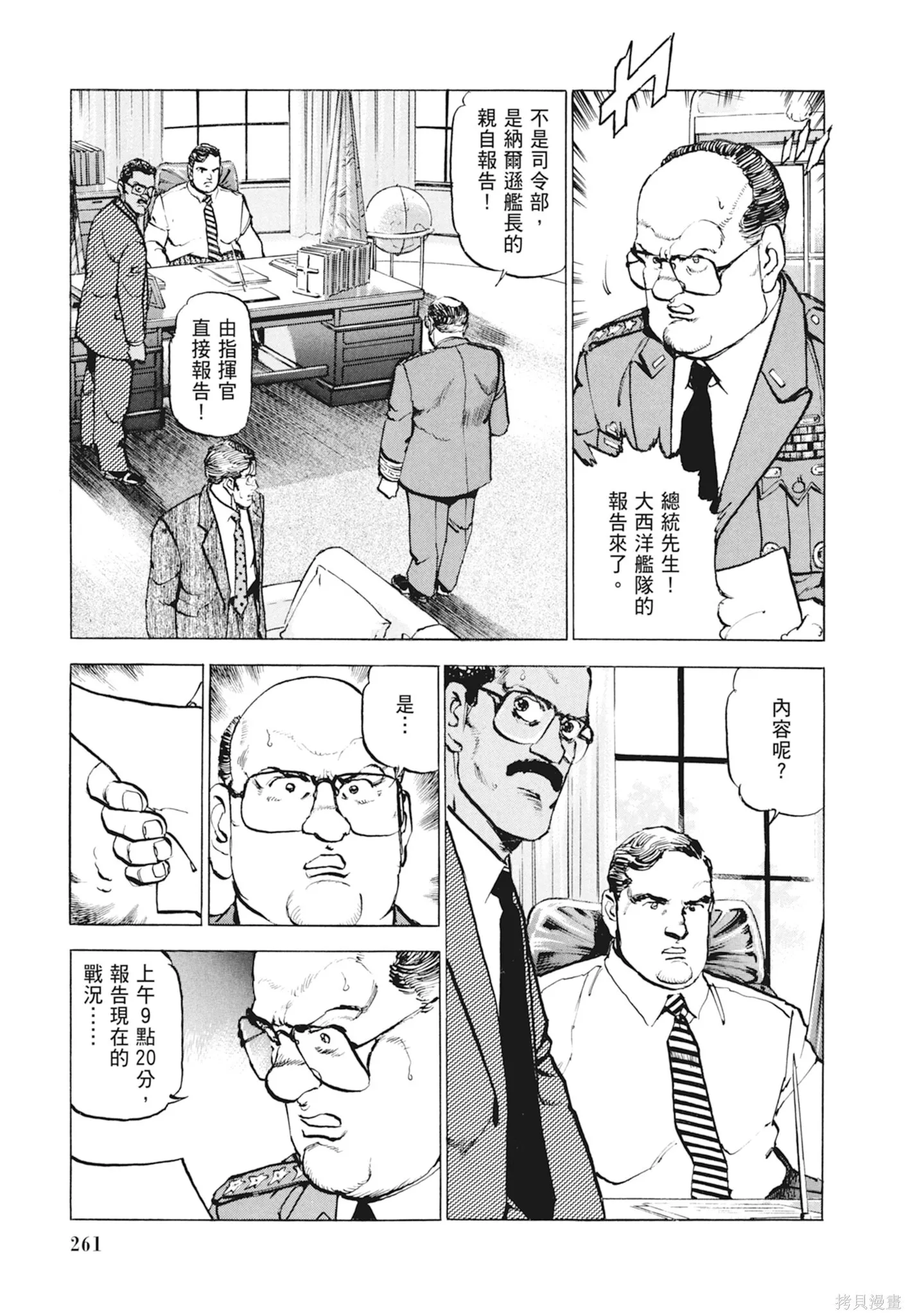 新装版10卷 第263页