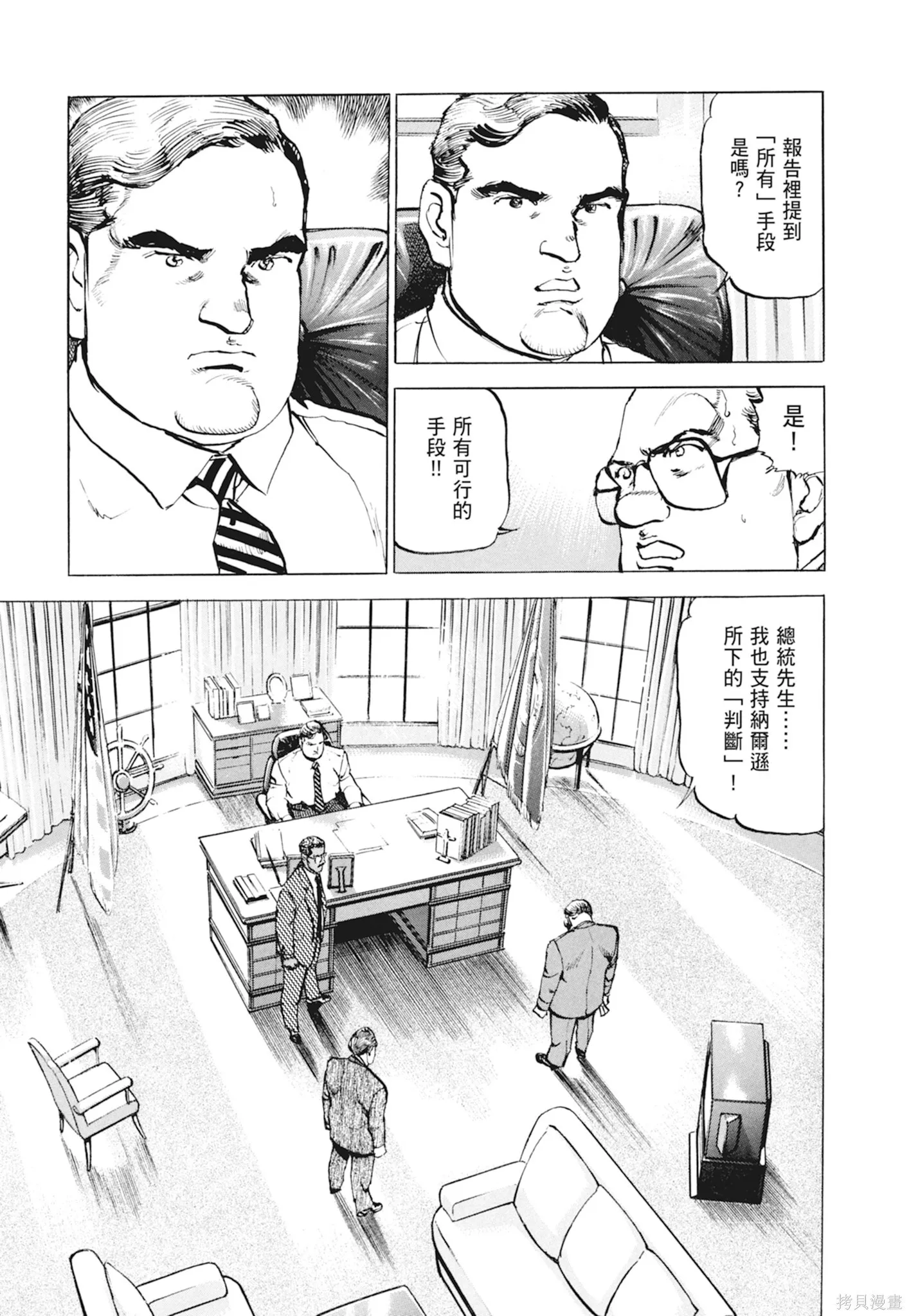 新装版10卷 第265页
