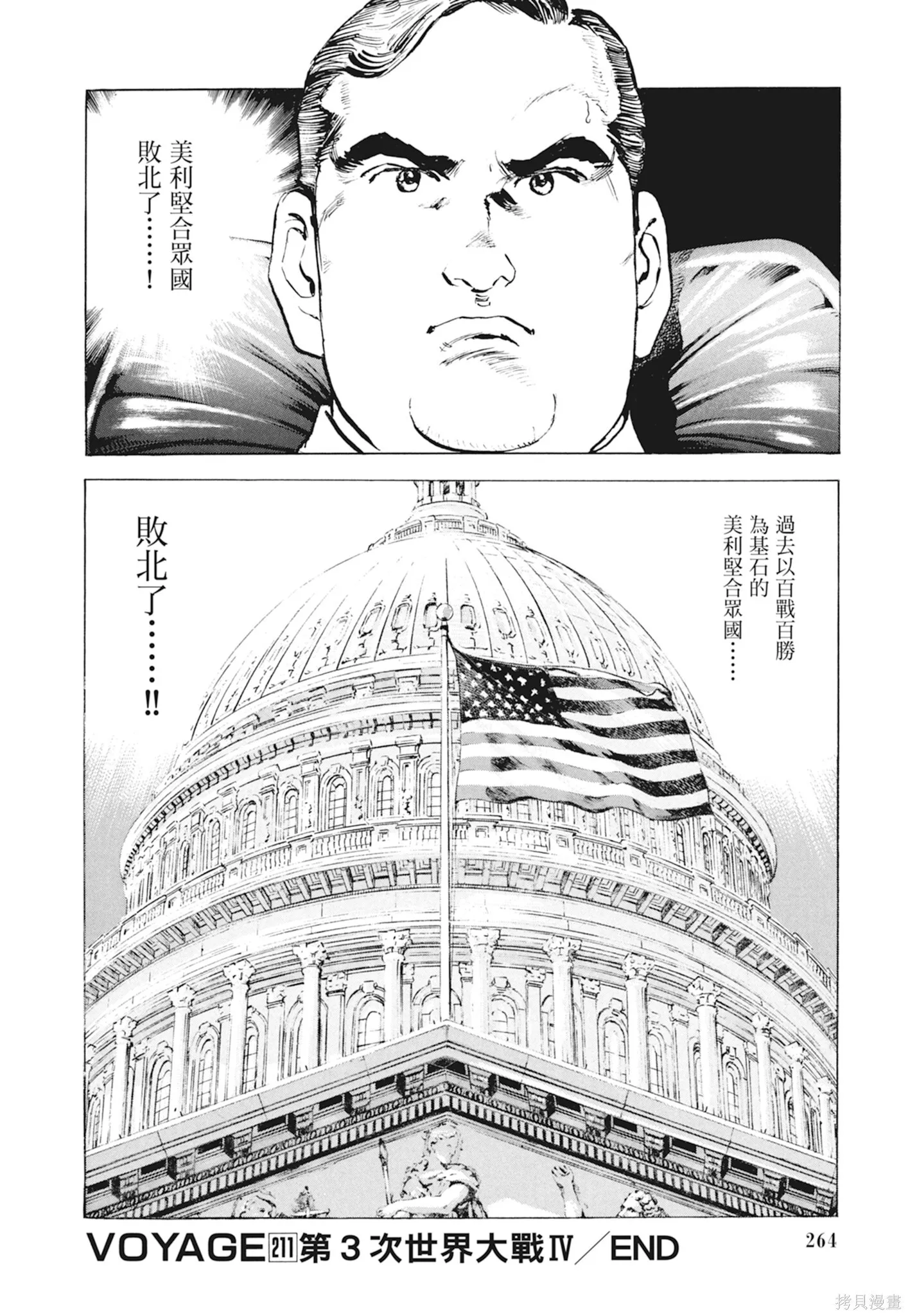 新装版10卷 第266页