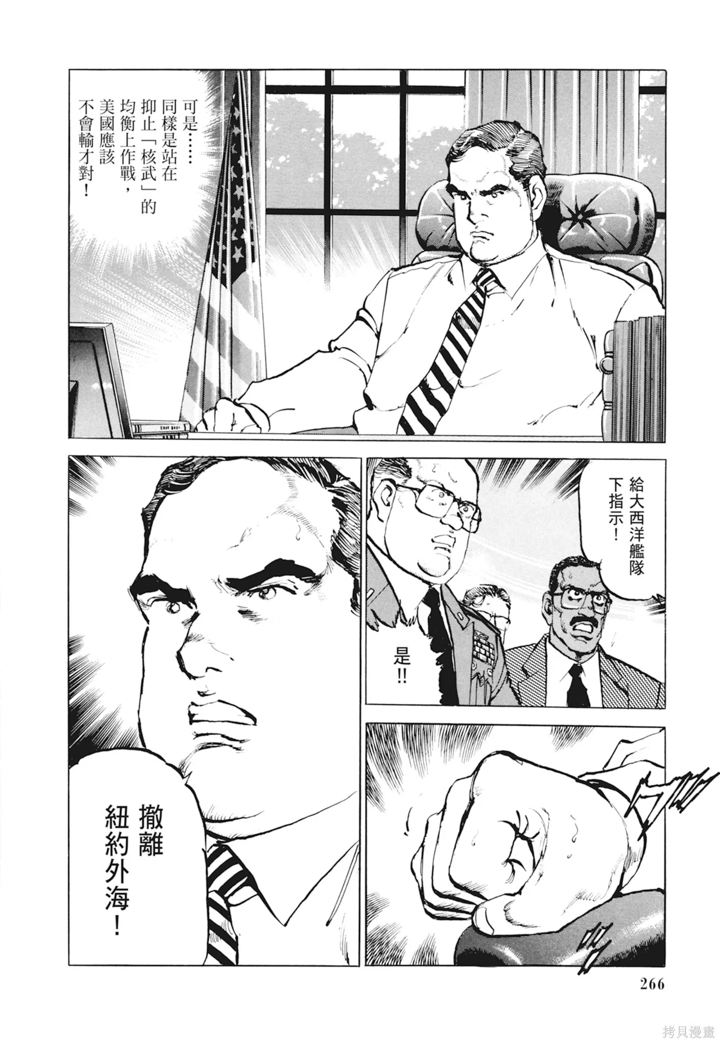 新装版10卷 第268页
