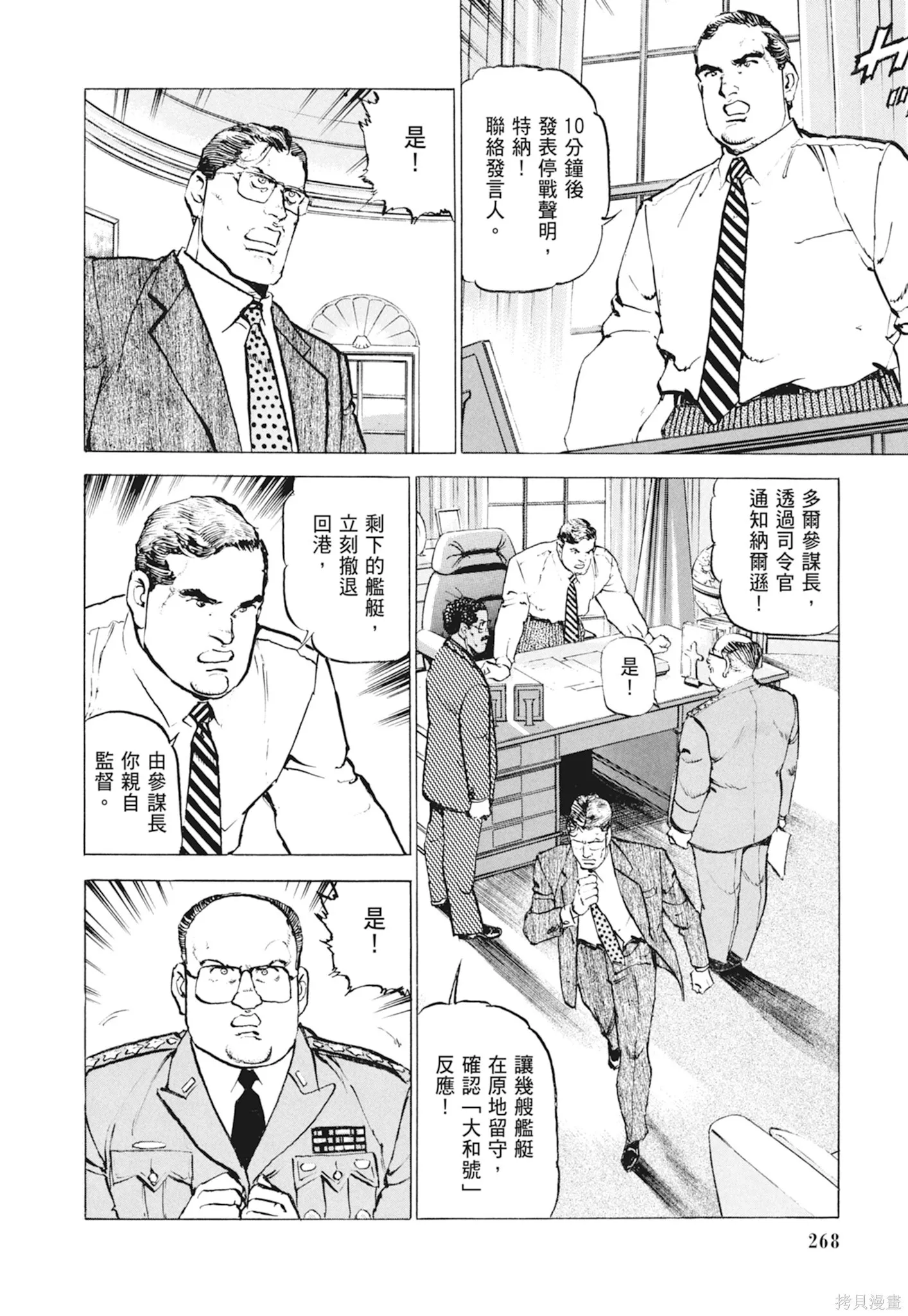 新装版10卷 第270页