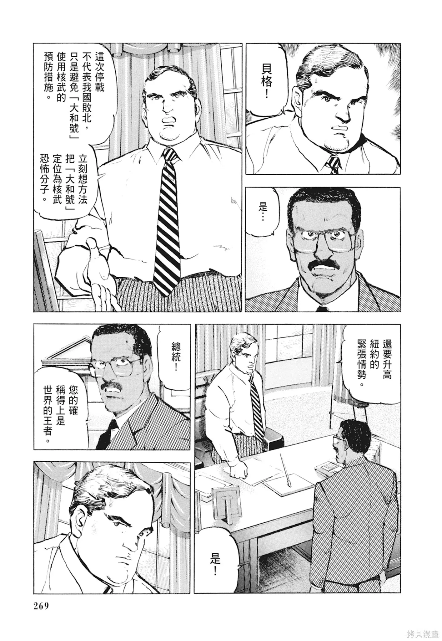 新装版10卷 第271页