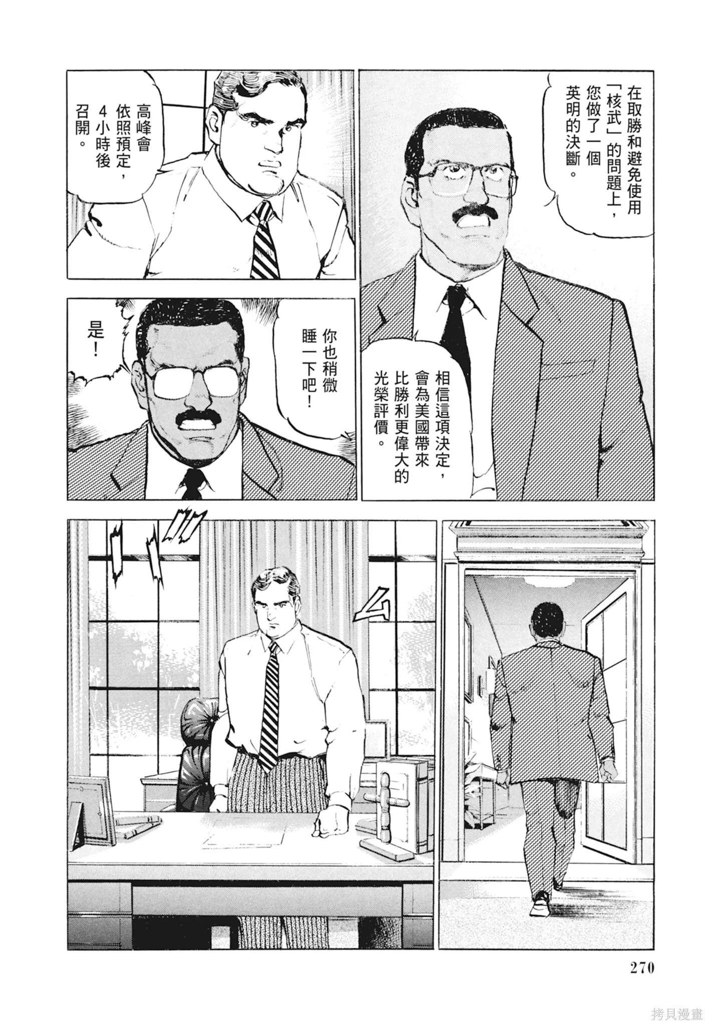 新装版10卷 第272页