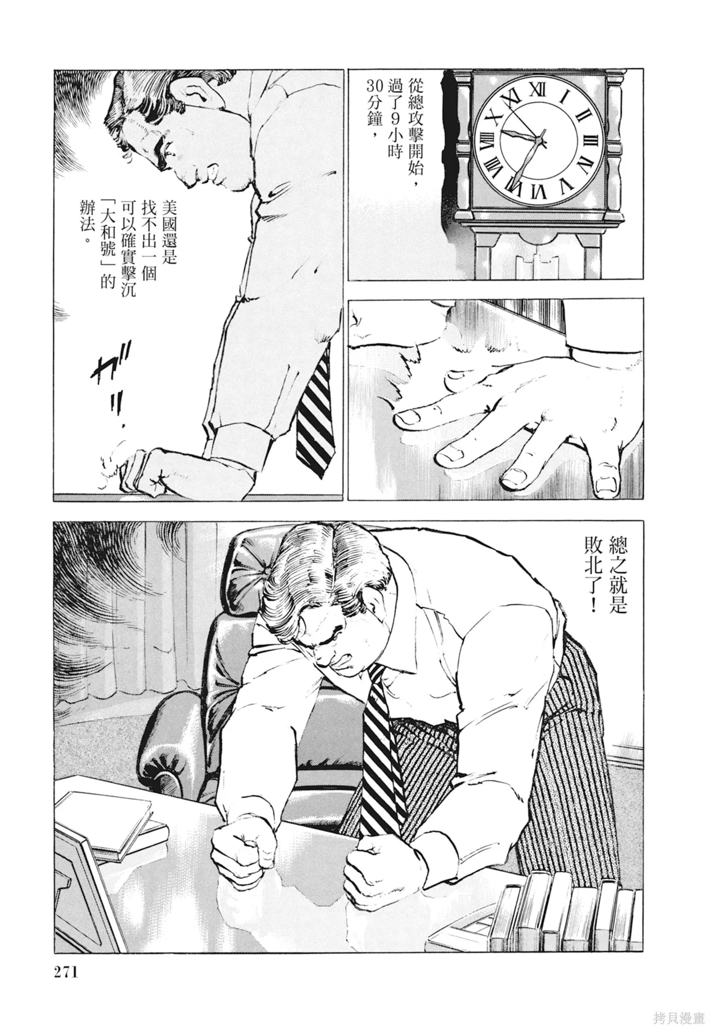 新装版10卷 第273页