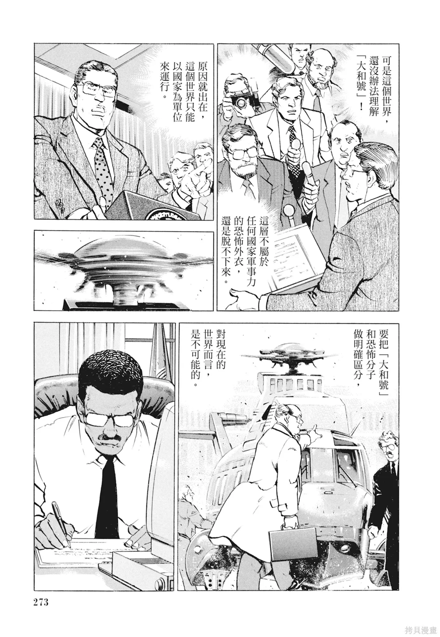 新装版10卷 第275页