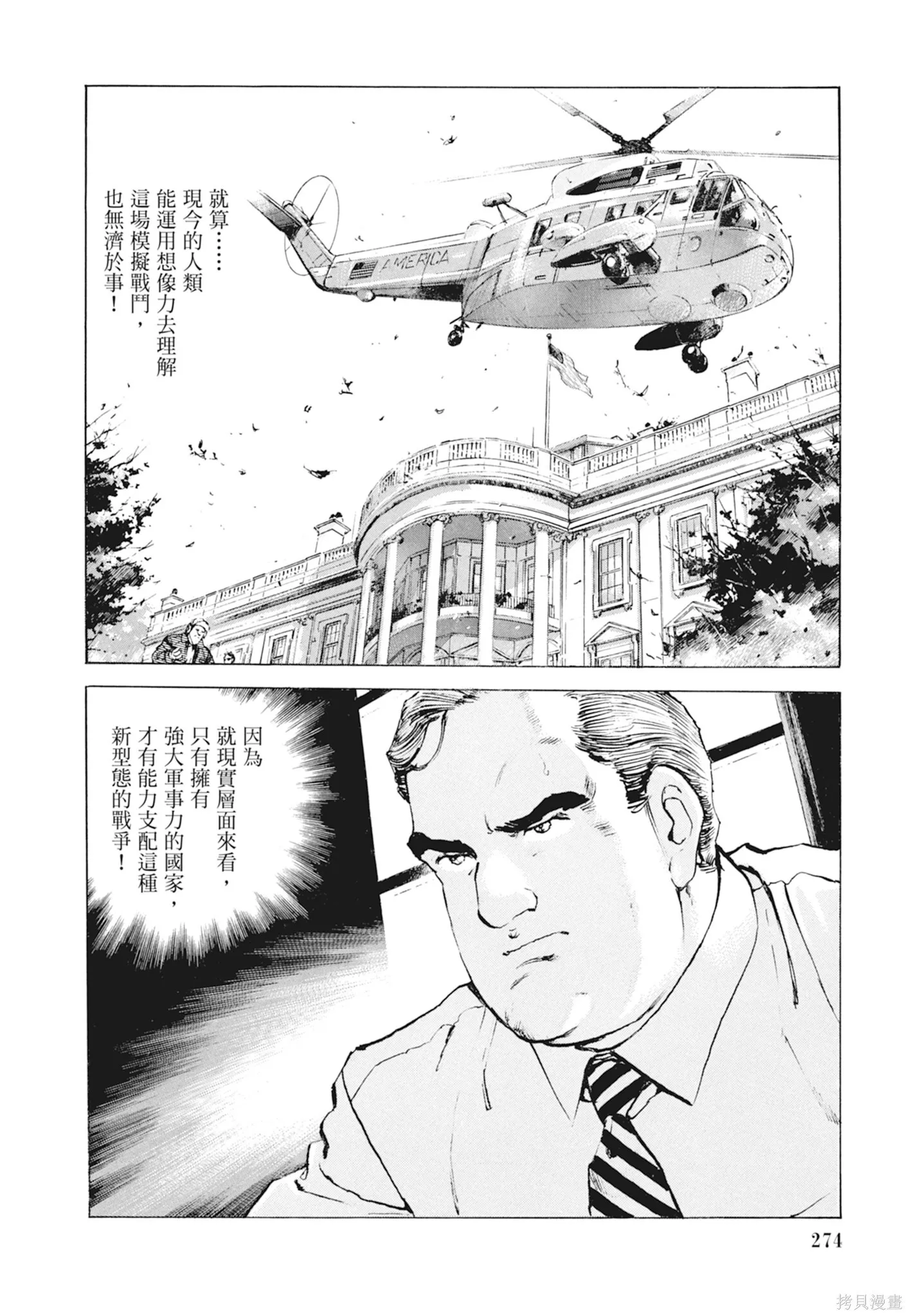 新装版10卷 第276页