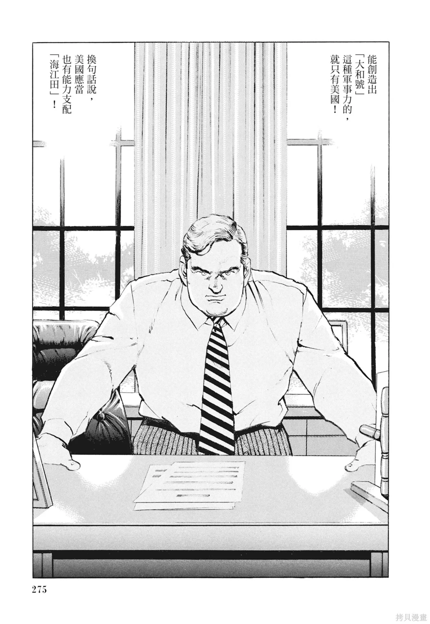 新装版10卷 第277页