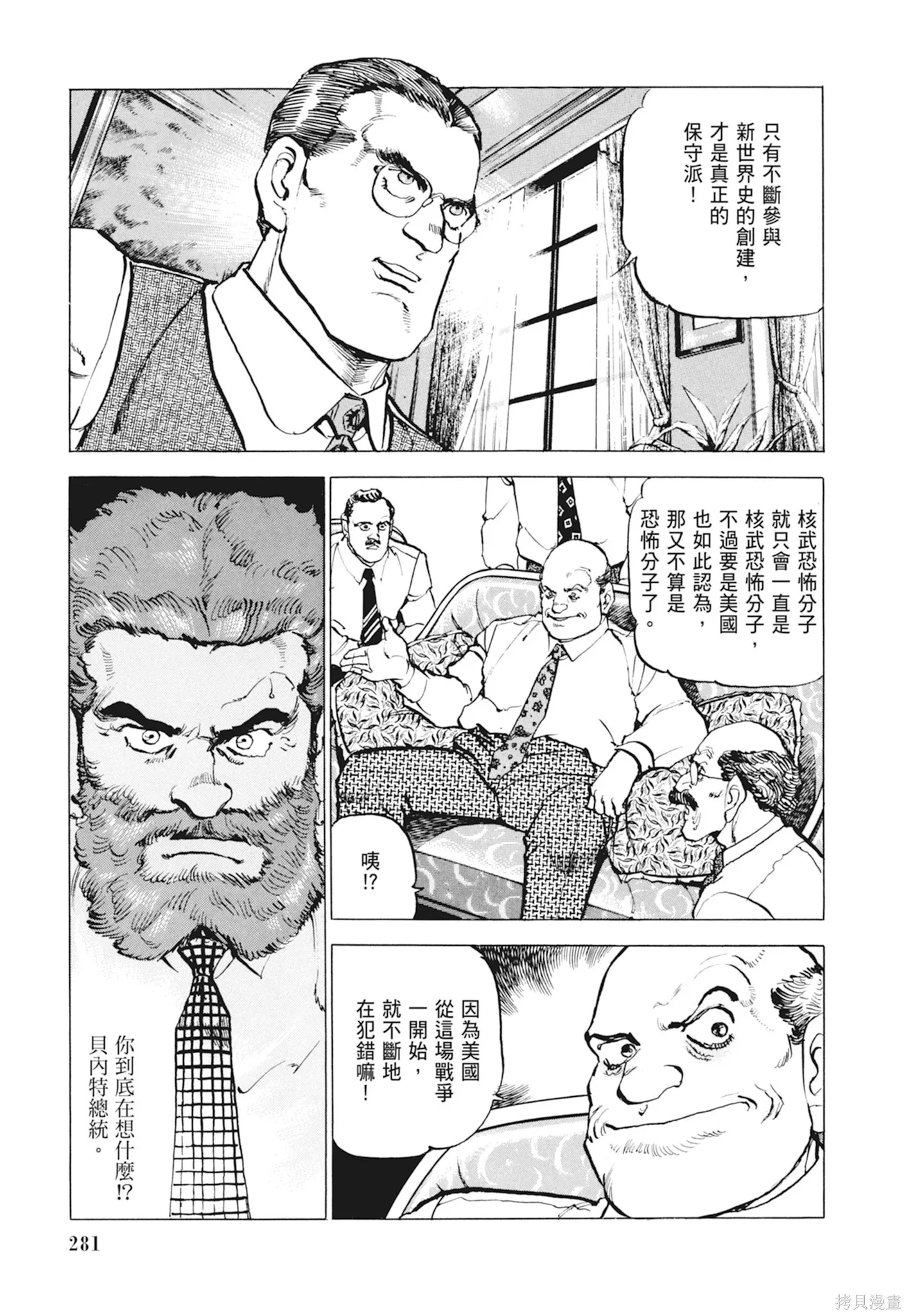 新装版10卷 第283页