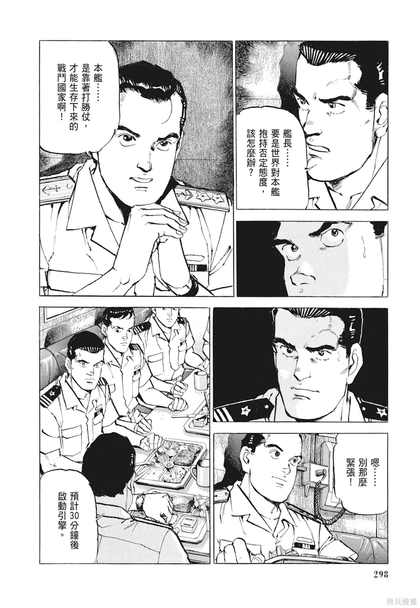 新装版10卷 第300页