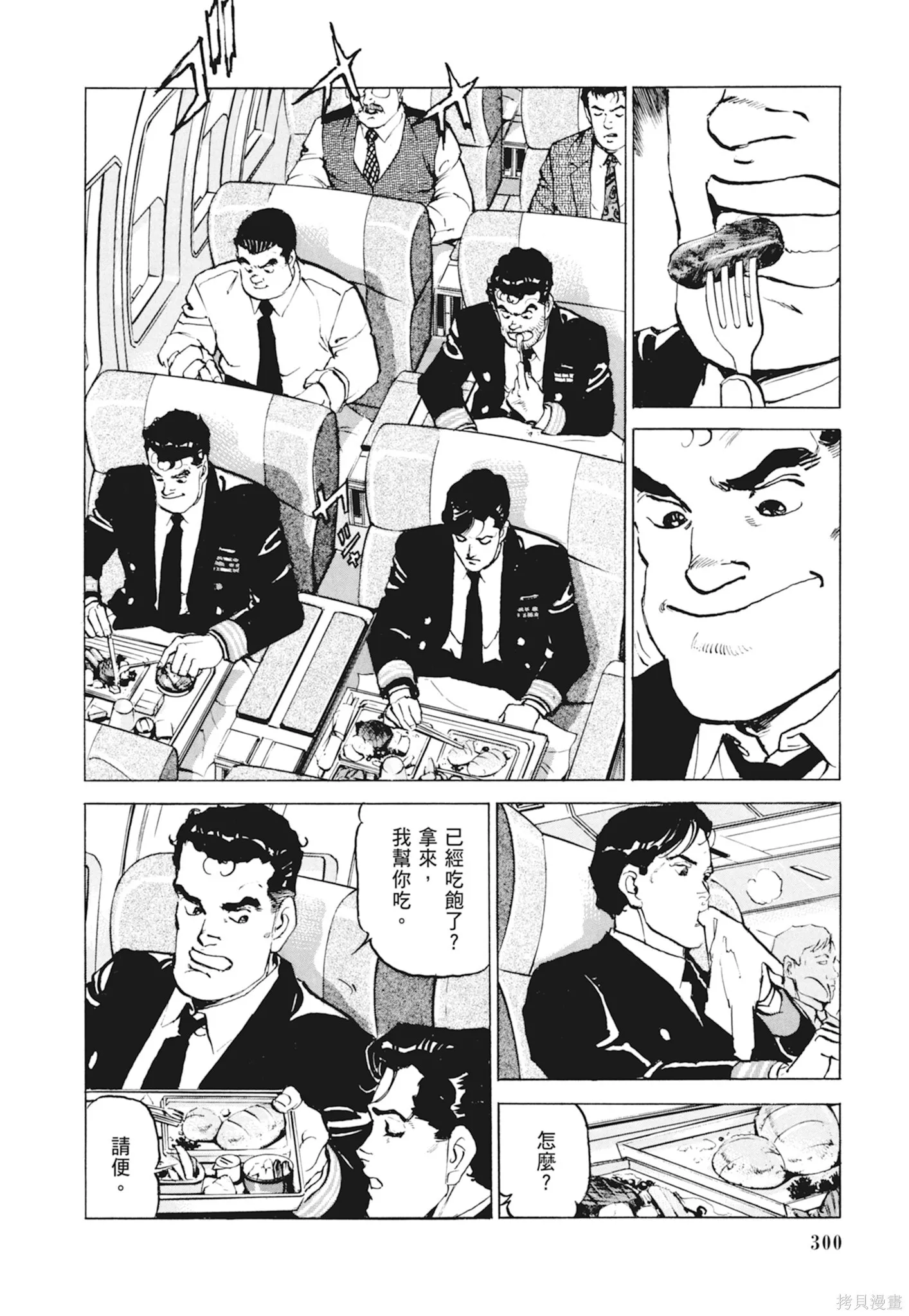 新装版10卷 第302页