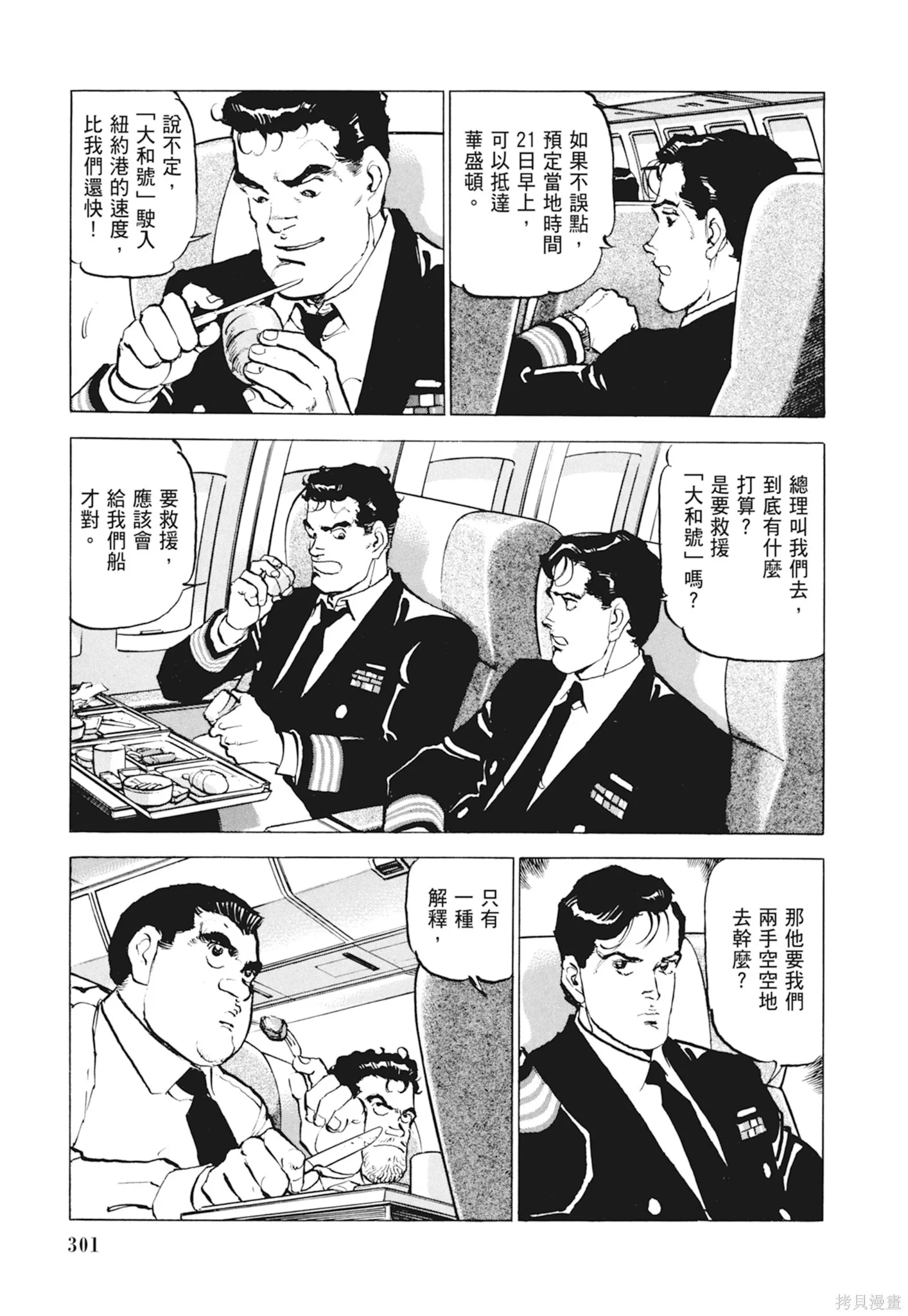 新装版10卷 第303页
