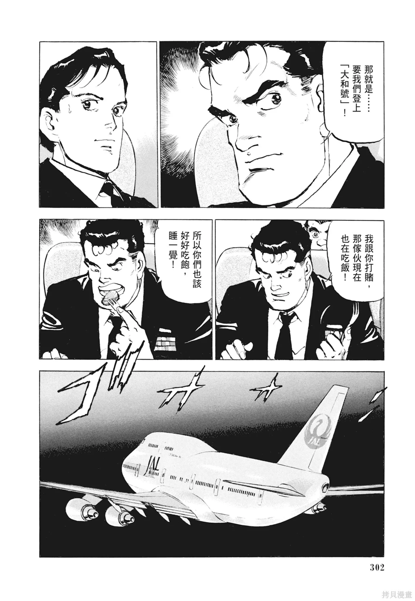 新装版10卷 第304页