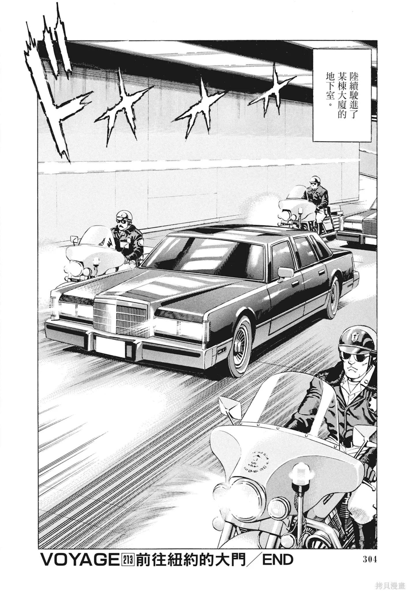 新装版10卷 第306页