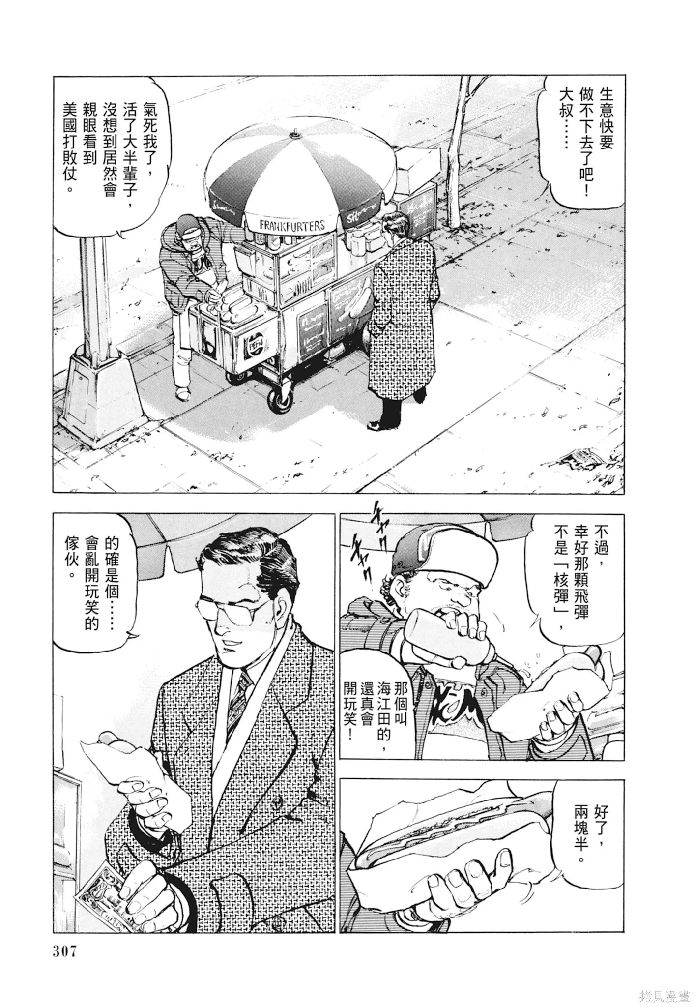 新装版10卷 第309页