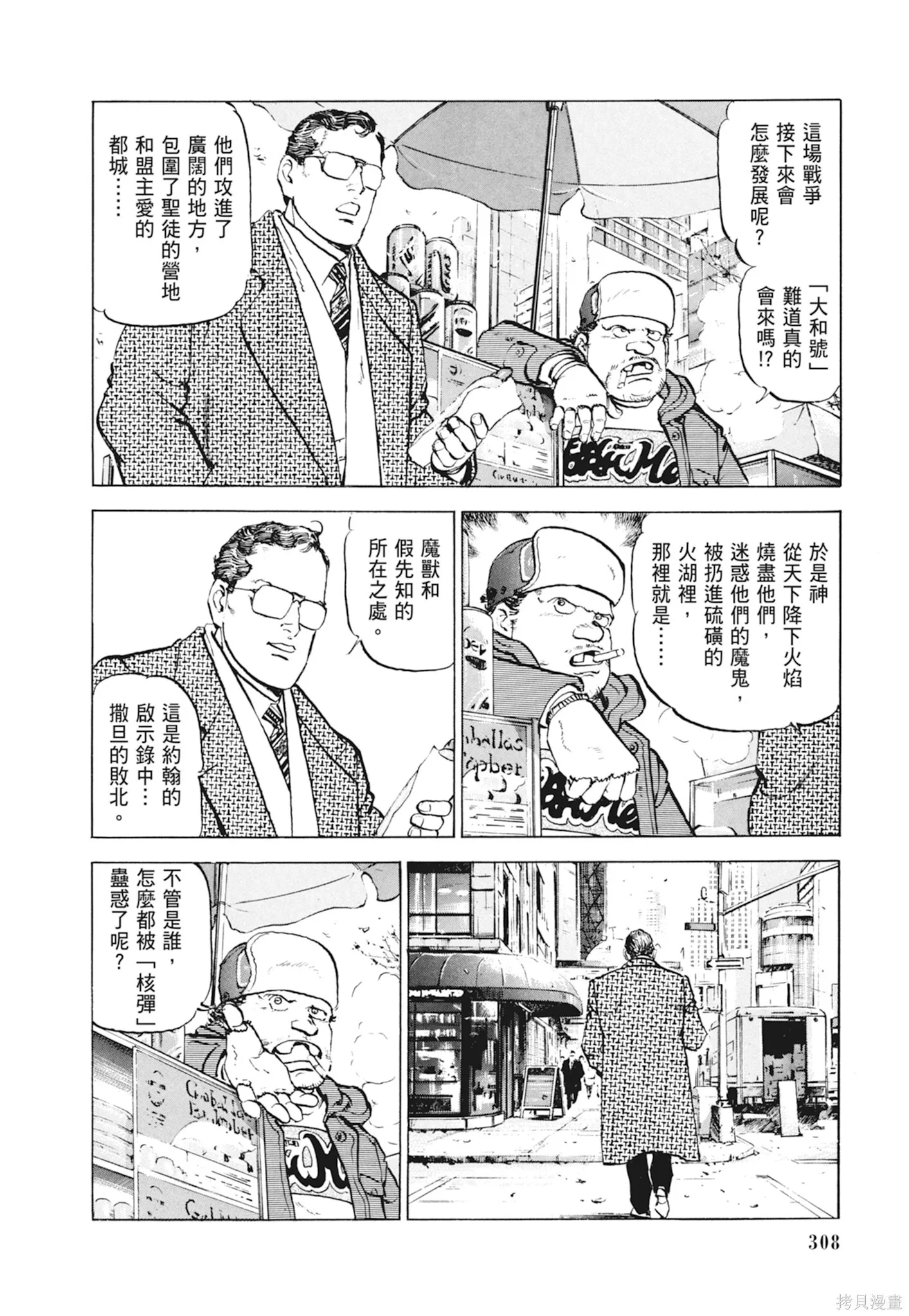 新装版10卷 第310页