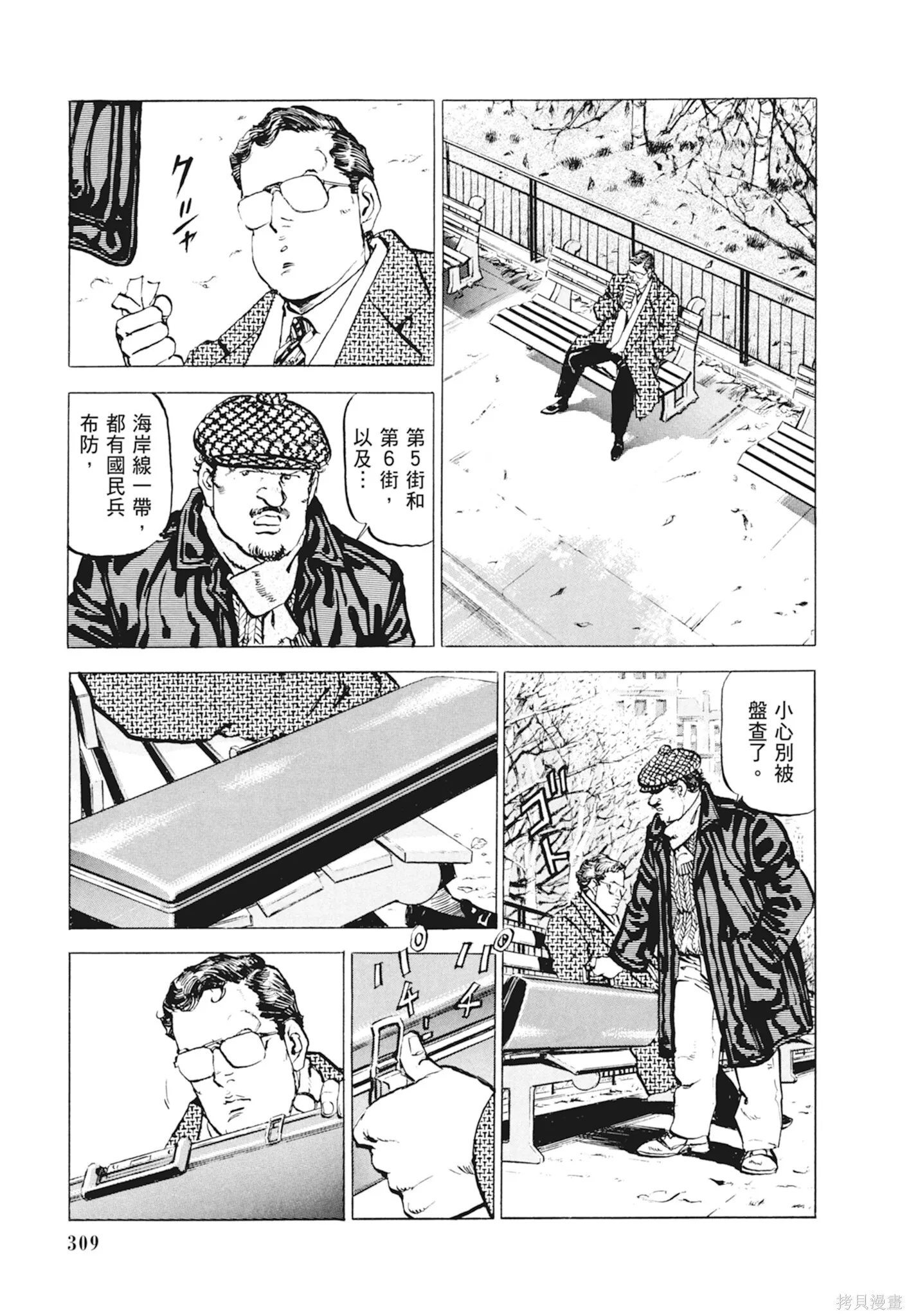 新装版10卷 第311页