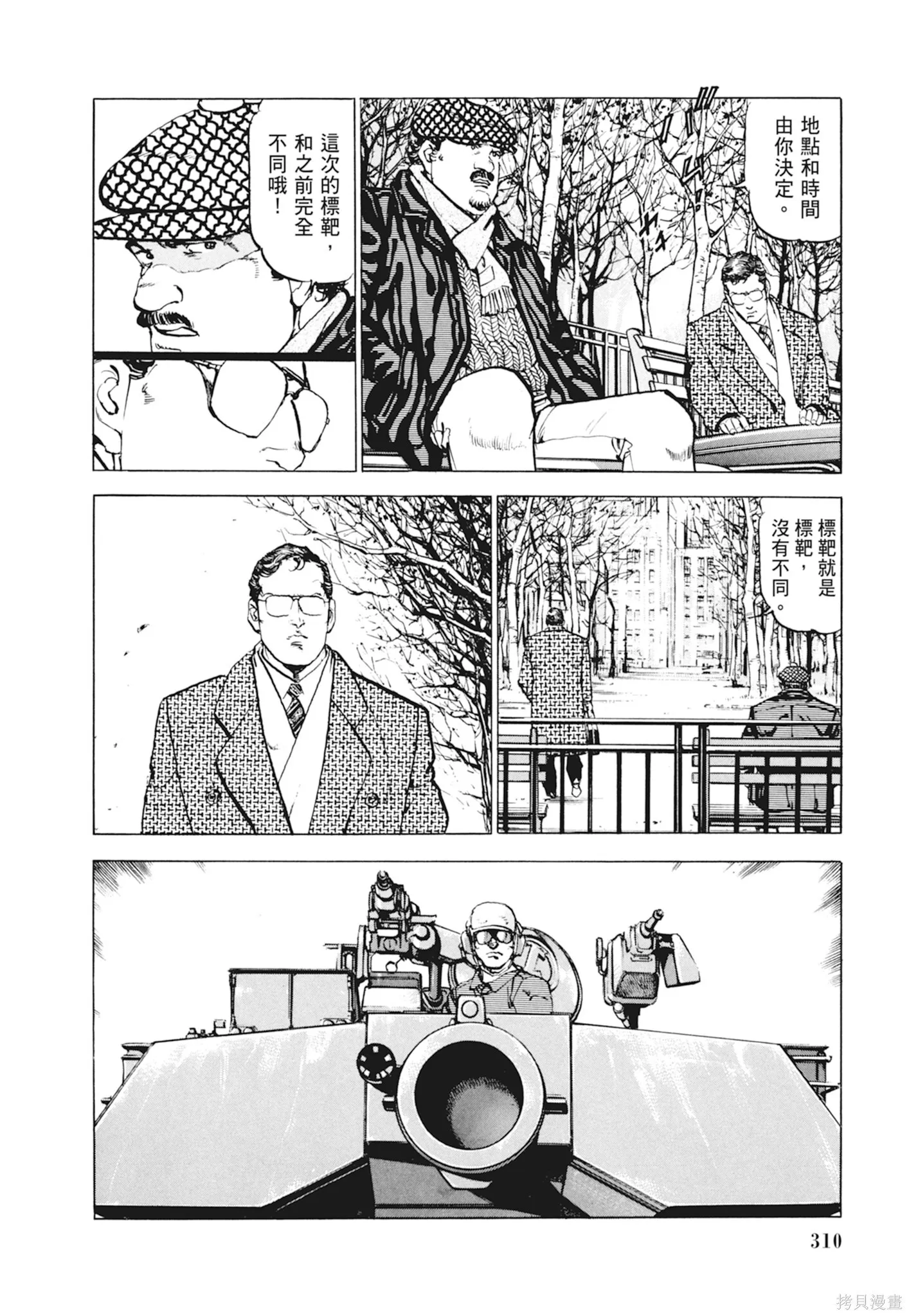 新装版10卷 第312页