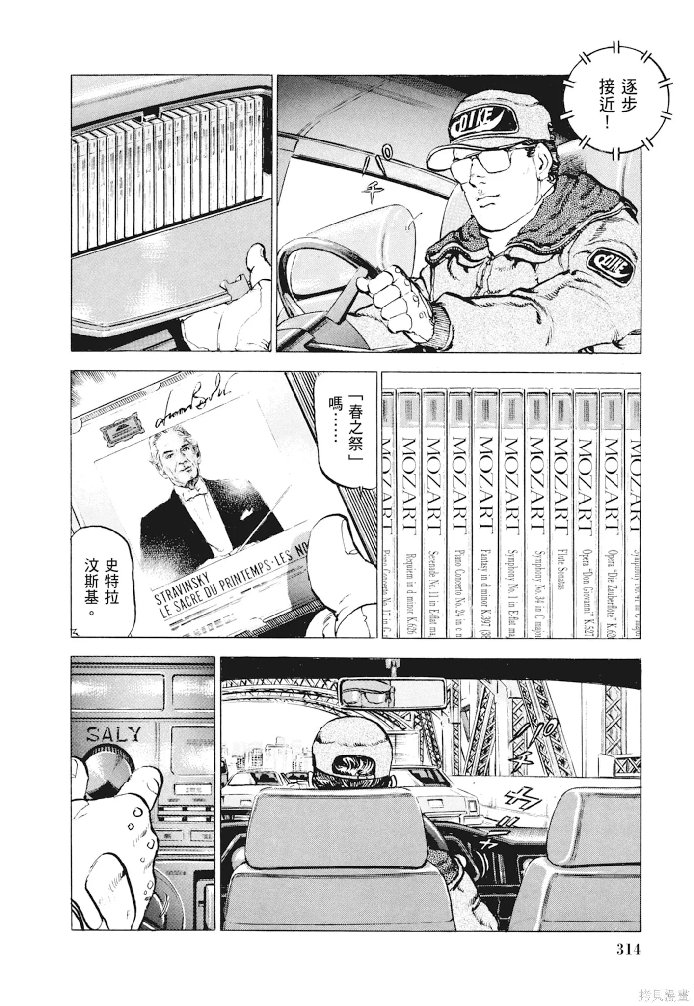 新装版10卷 第316页