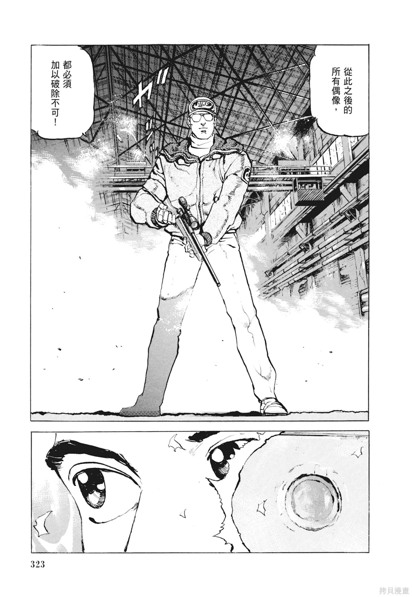新装版10卷 第325页